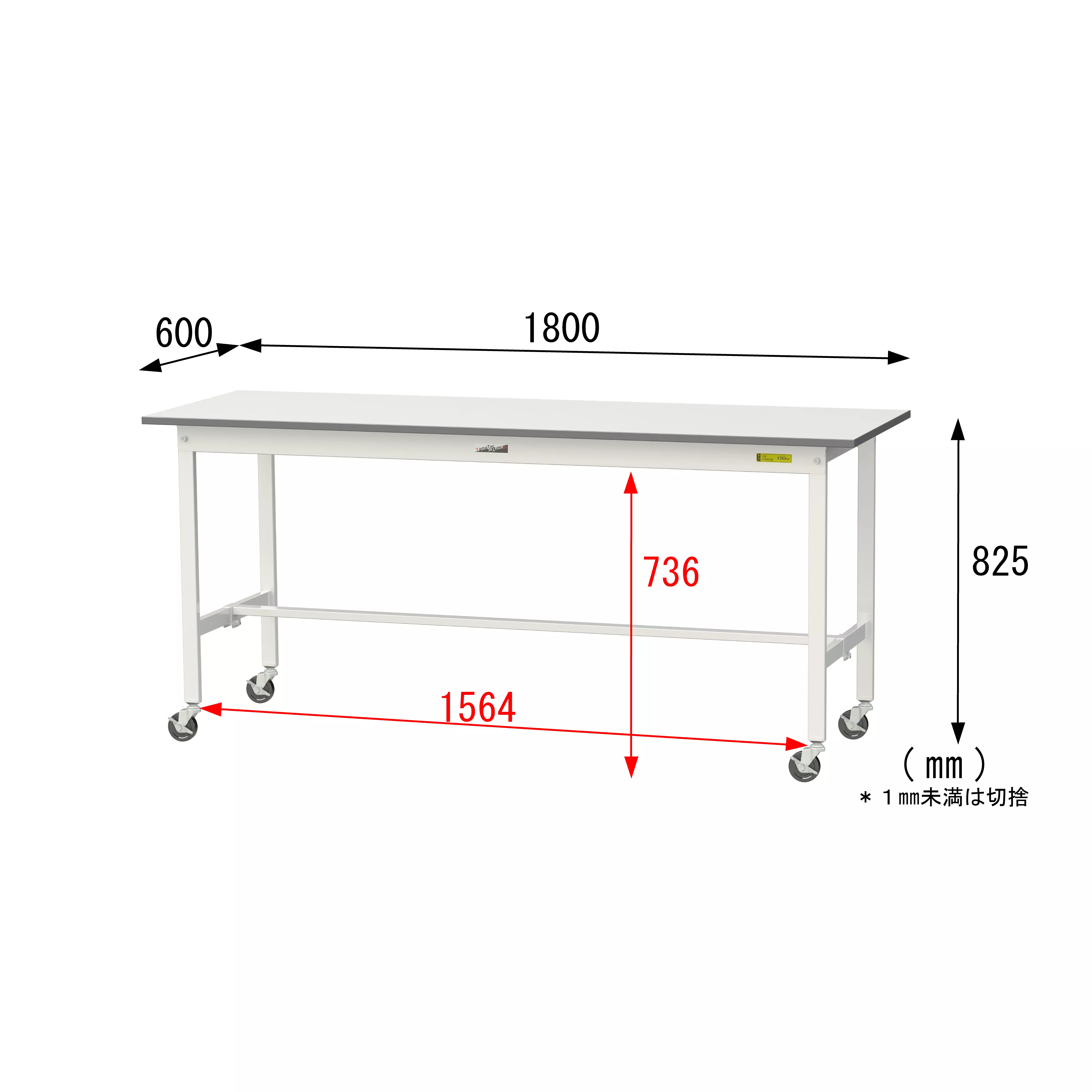 150シリーズ 移動式 H825mm