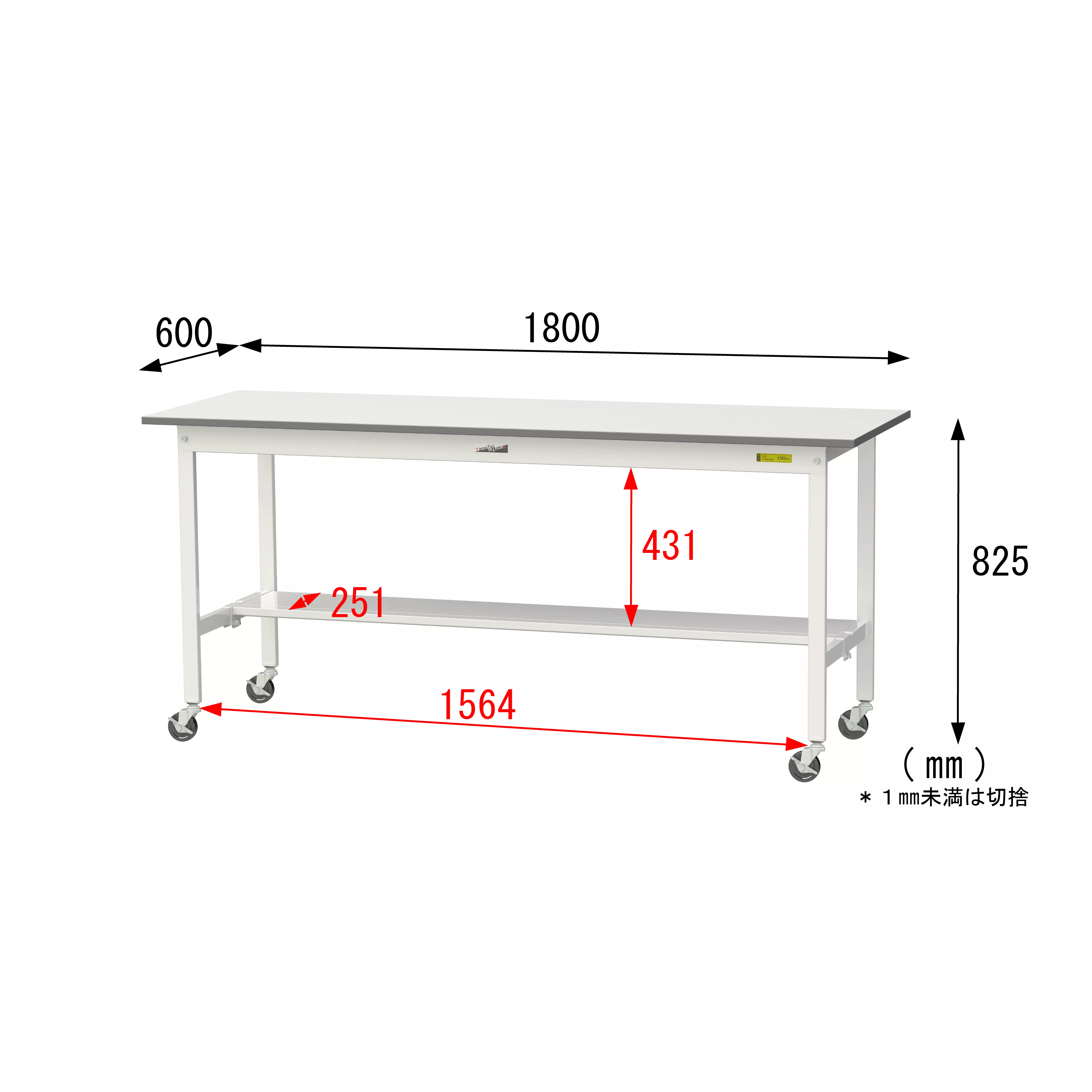 150シリーズ 移動式 H825mm(下段半面棚板)
