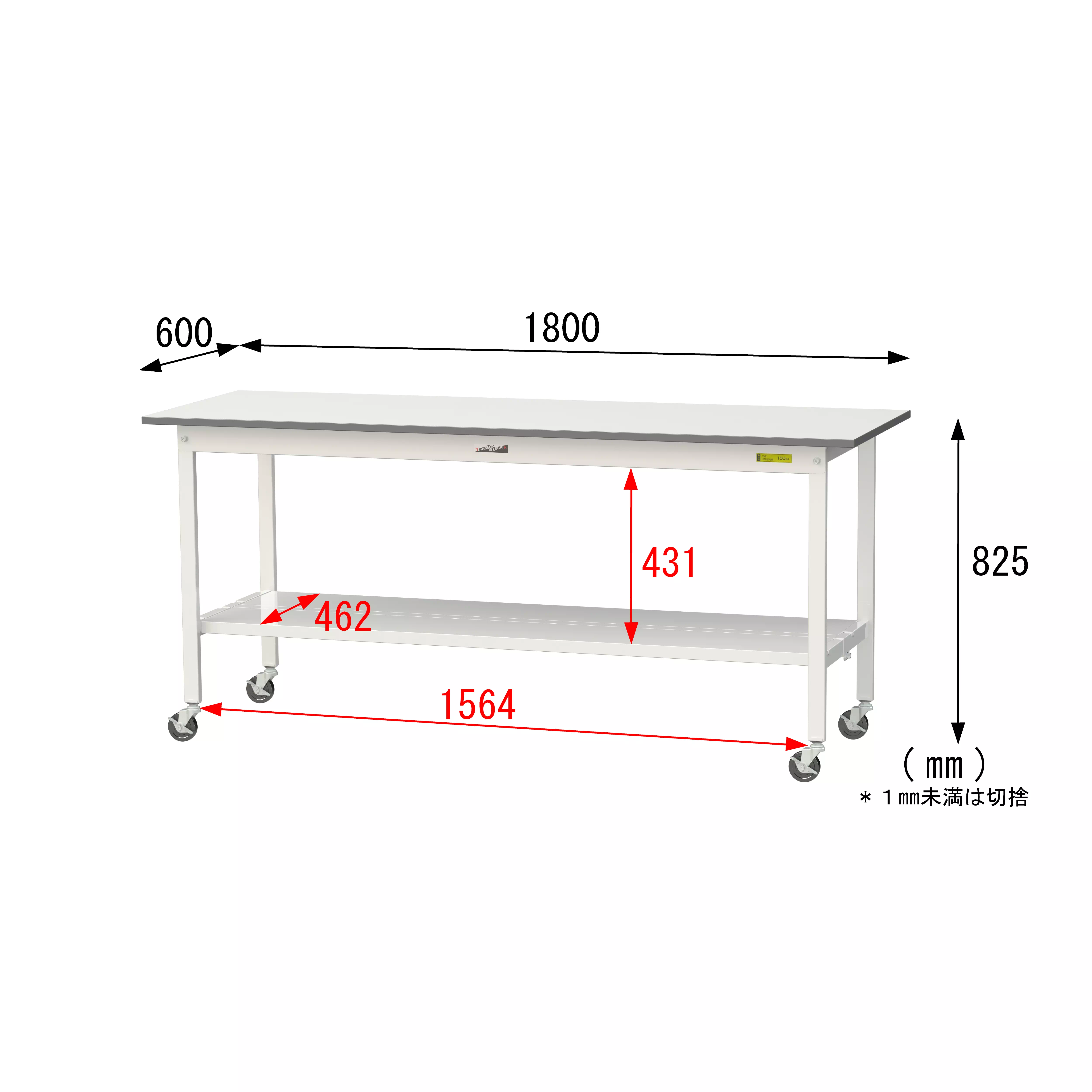 150シリーズ 移動式 H825mm（下段全面棚板）