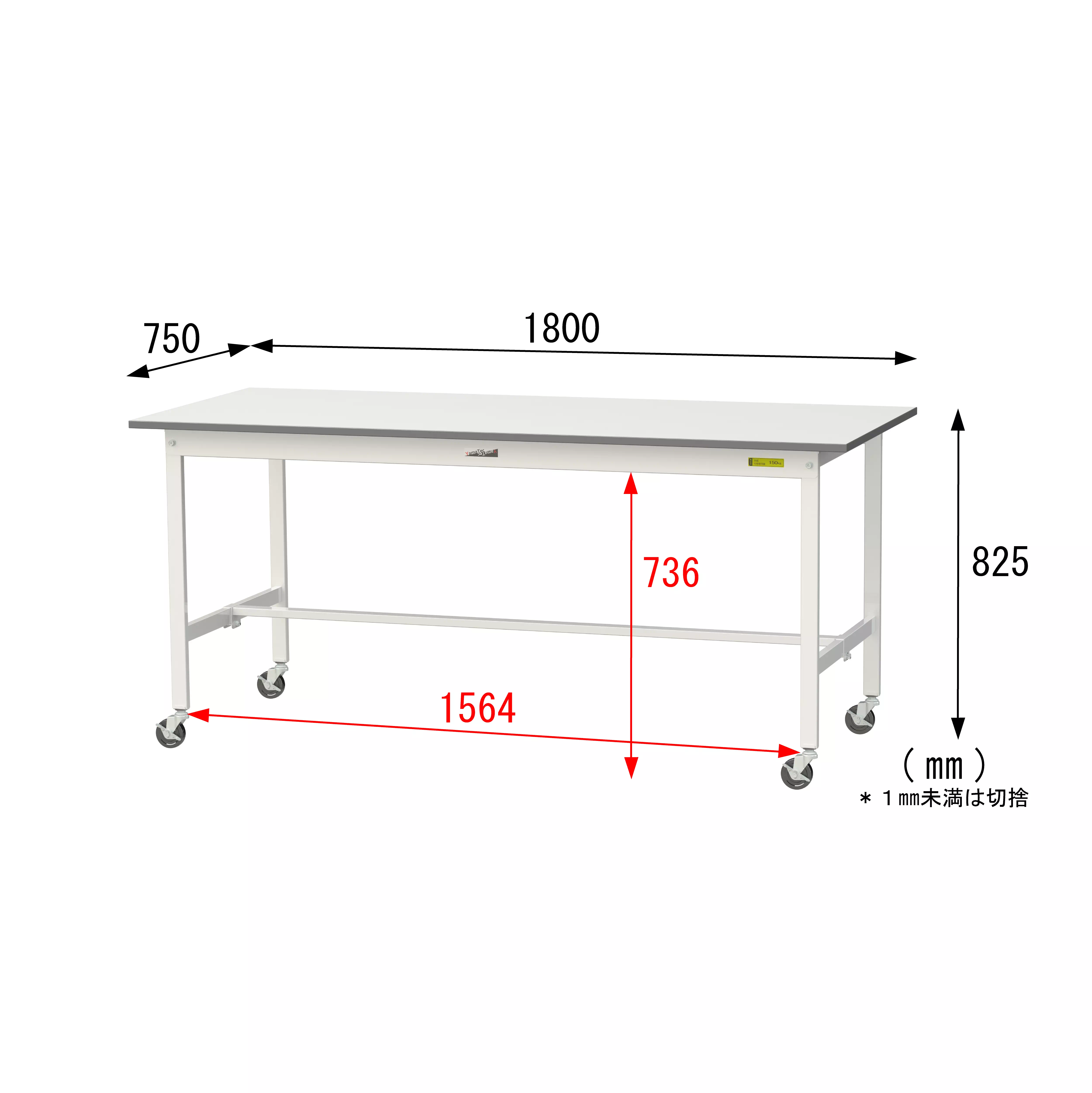 150シリーズ 移動式 H825mm