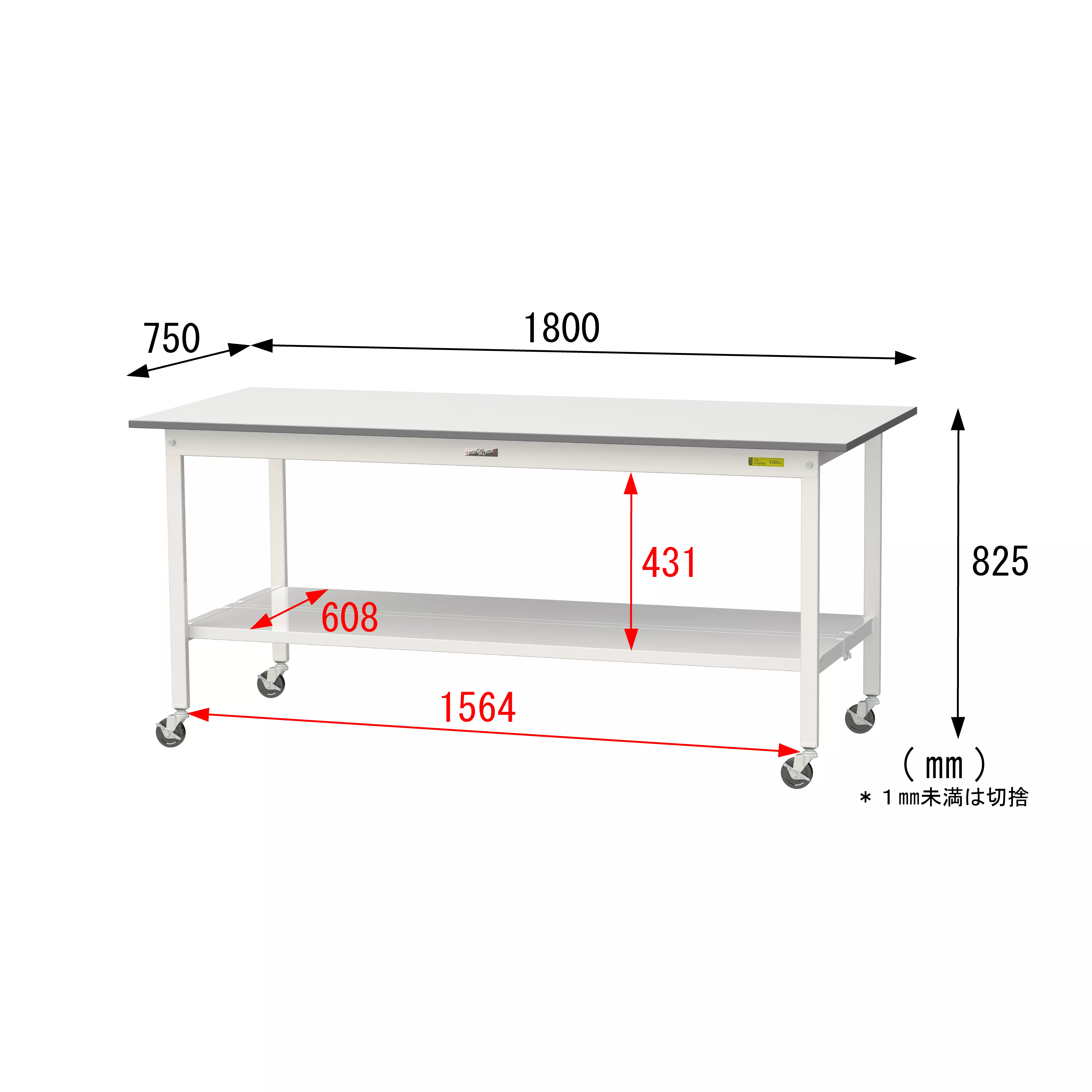 150シリーズ 移動式 H825mm（下段全面棚板）