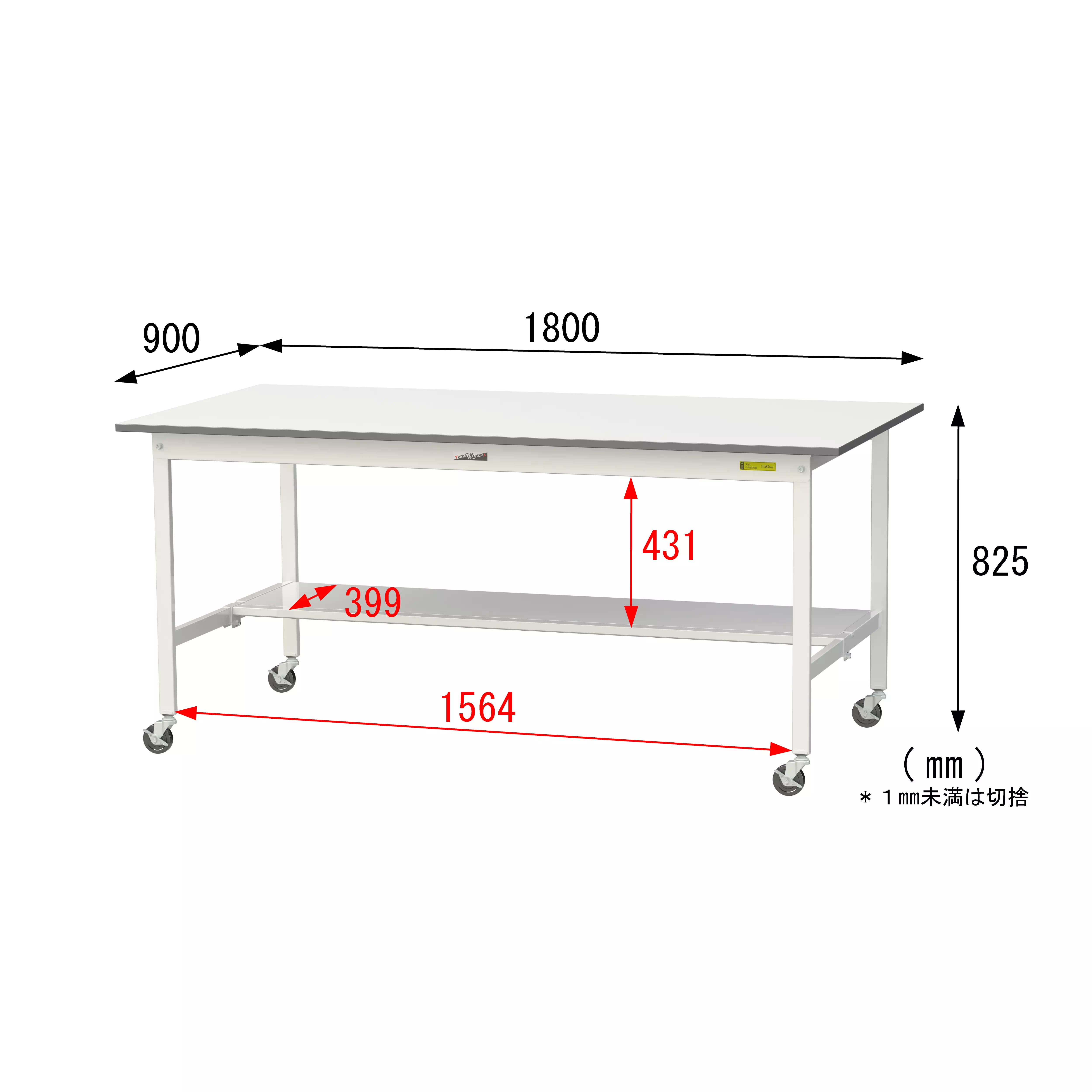 150シリーズ 移動式 H825mm（下段半面棚板）