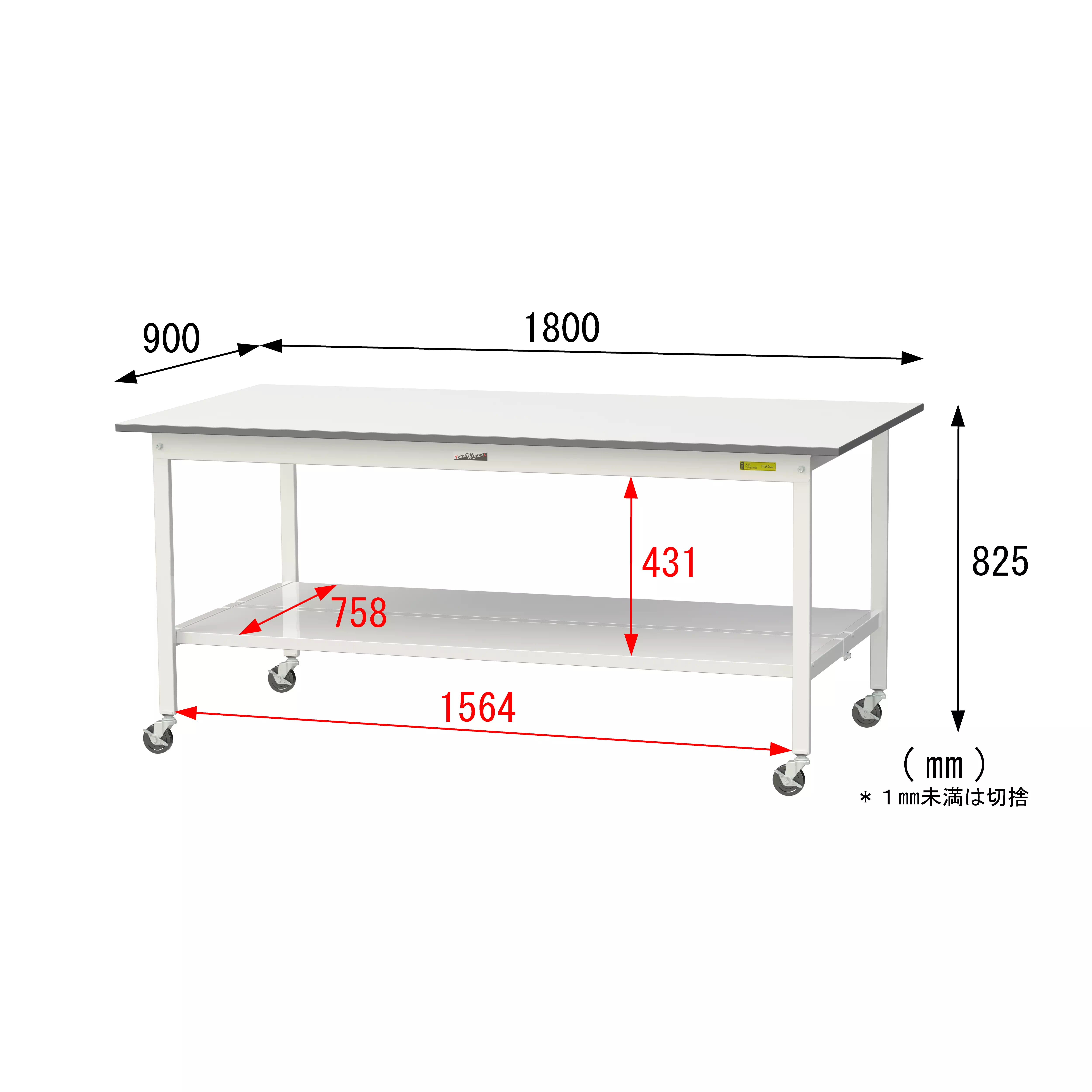 150シリーズ 移動式 H825mm（下段全面棚板）
