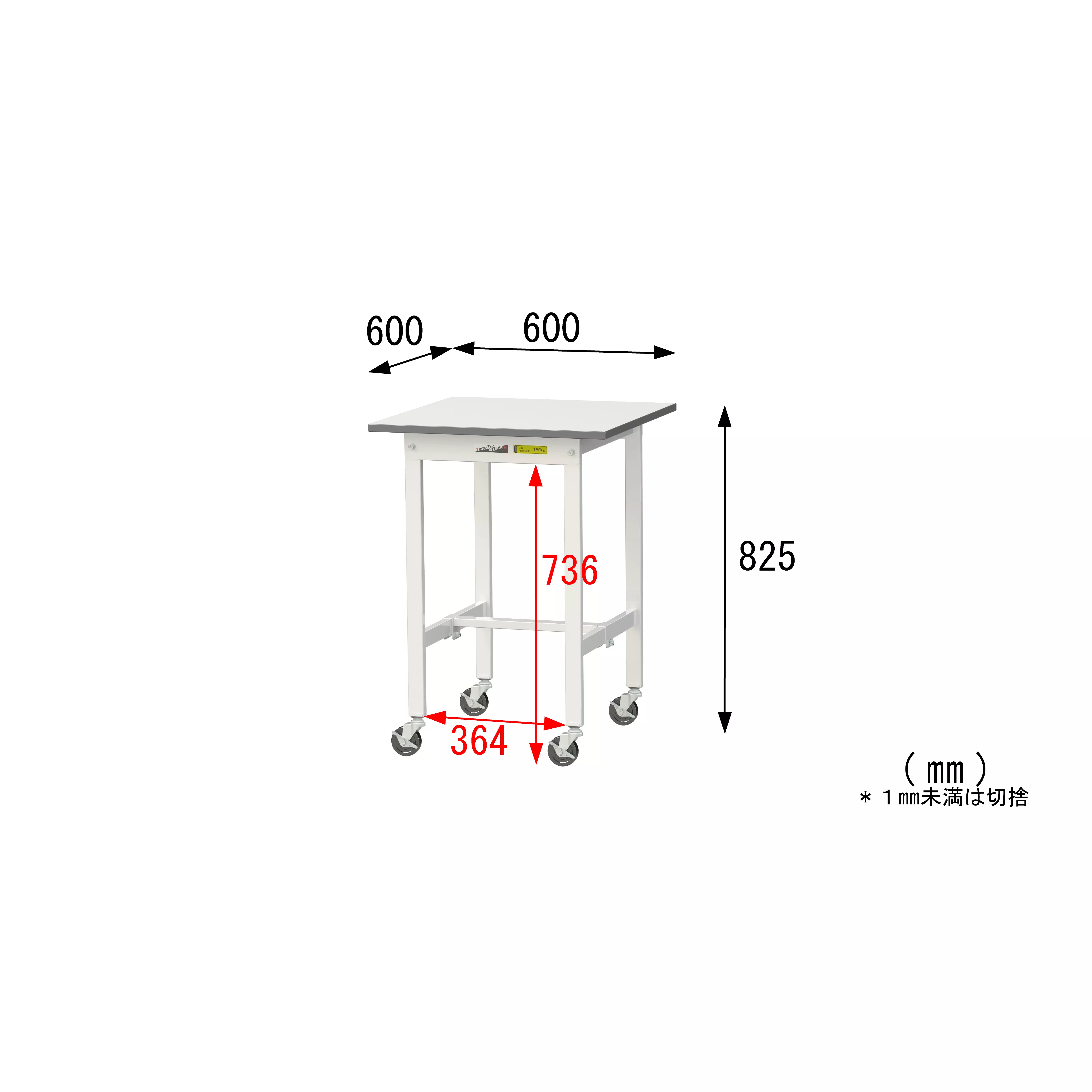 150シリーズ 移動式 H825mm