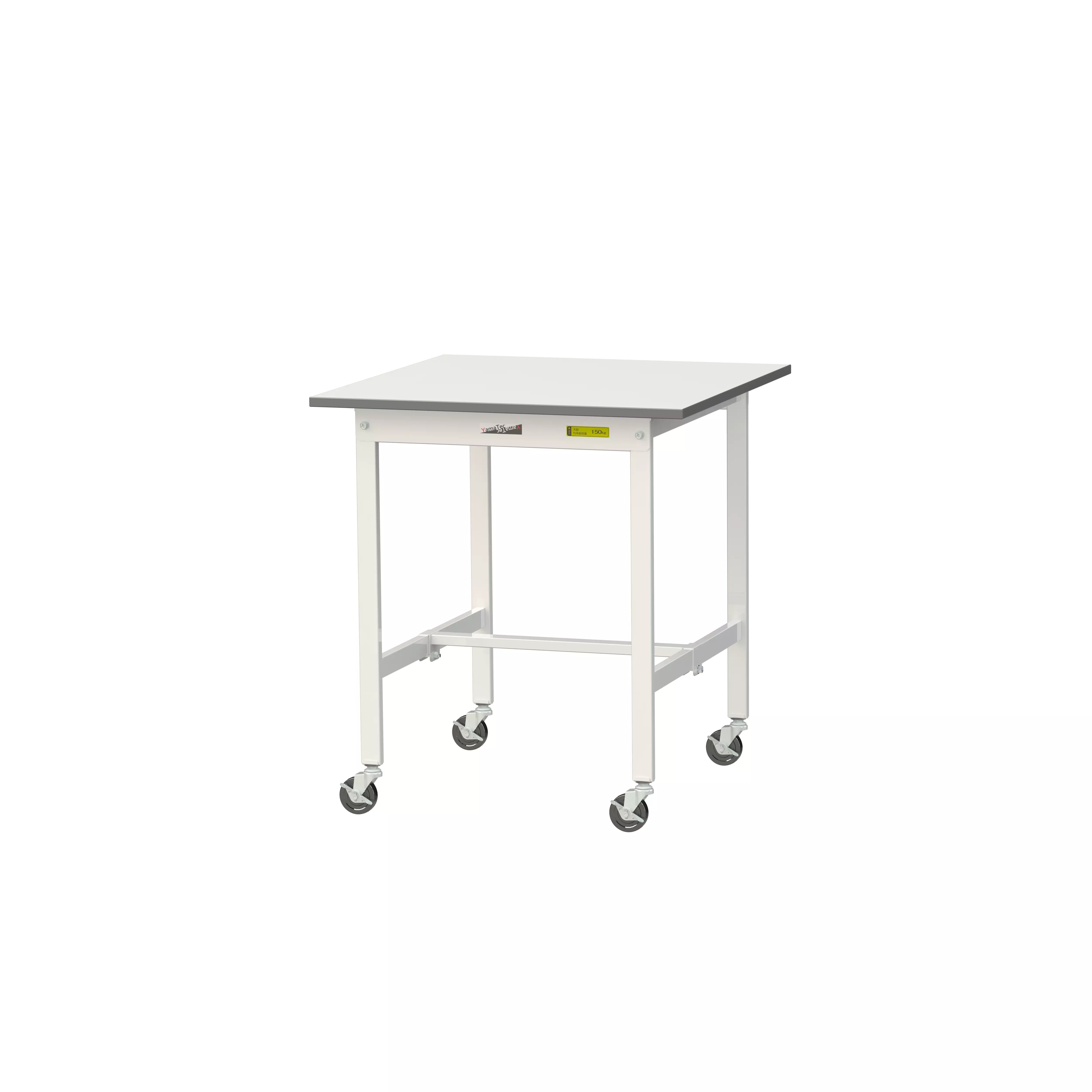 150シリーズ 移動式 H825mm