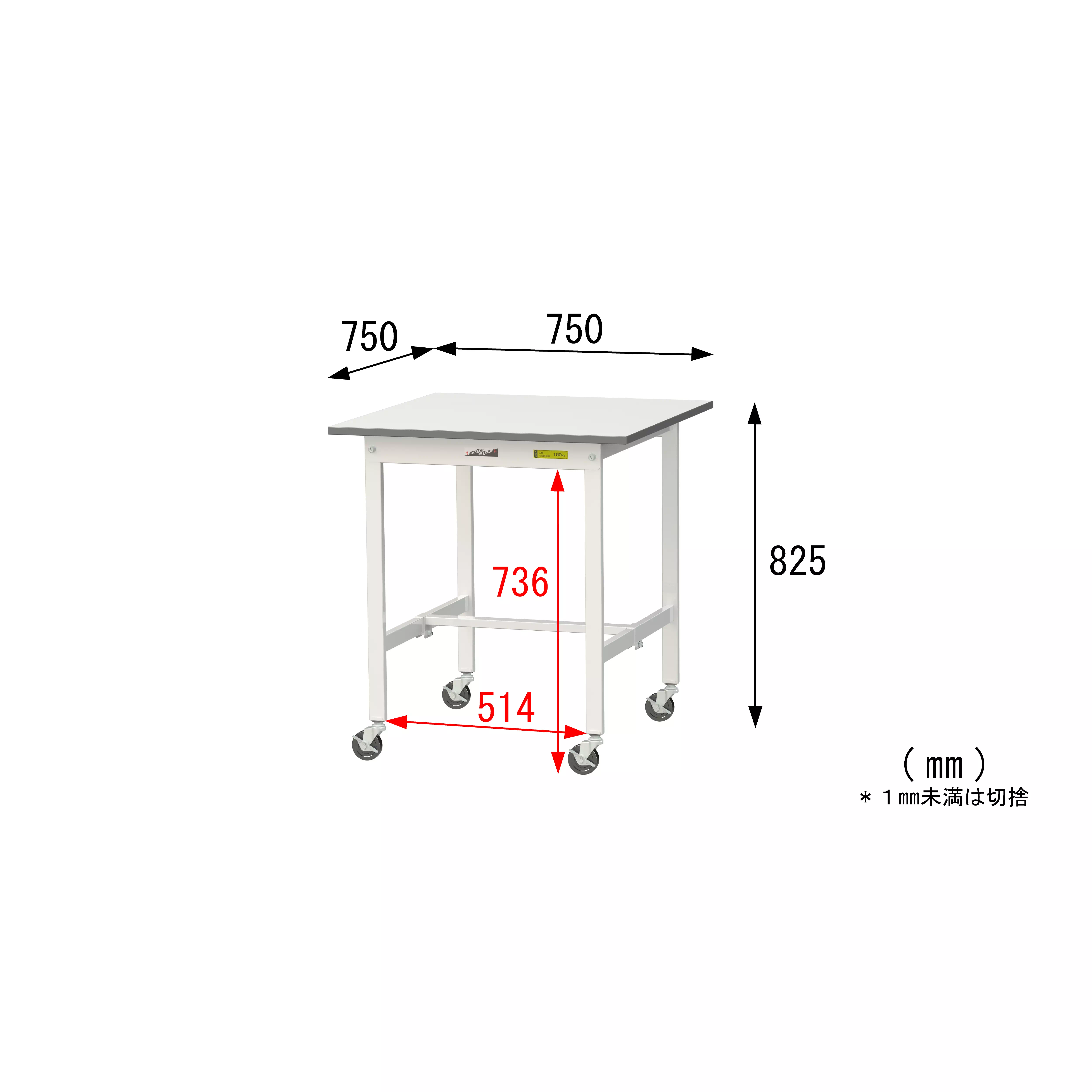 150シリーズ 移動式 H825mm
