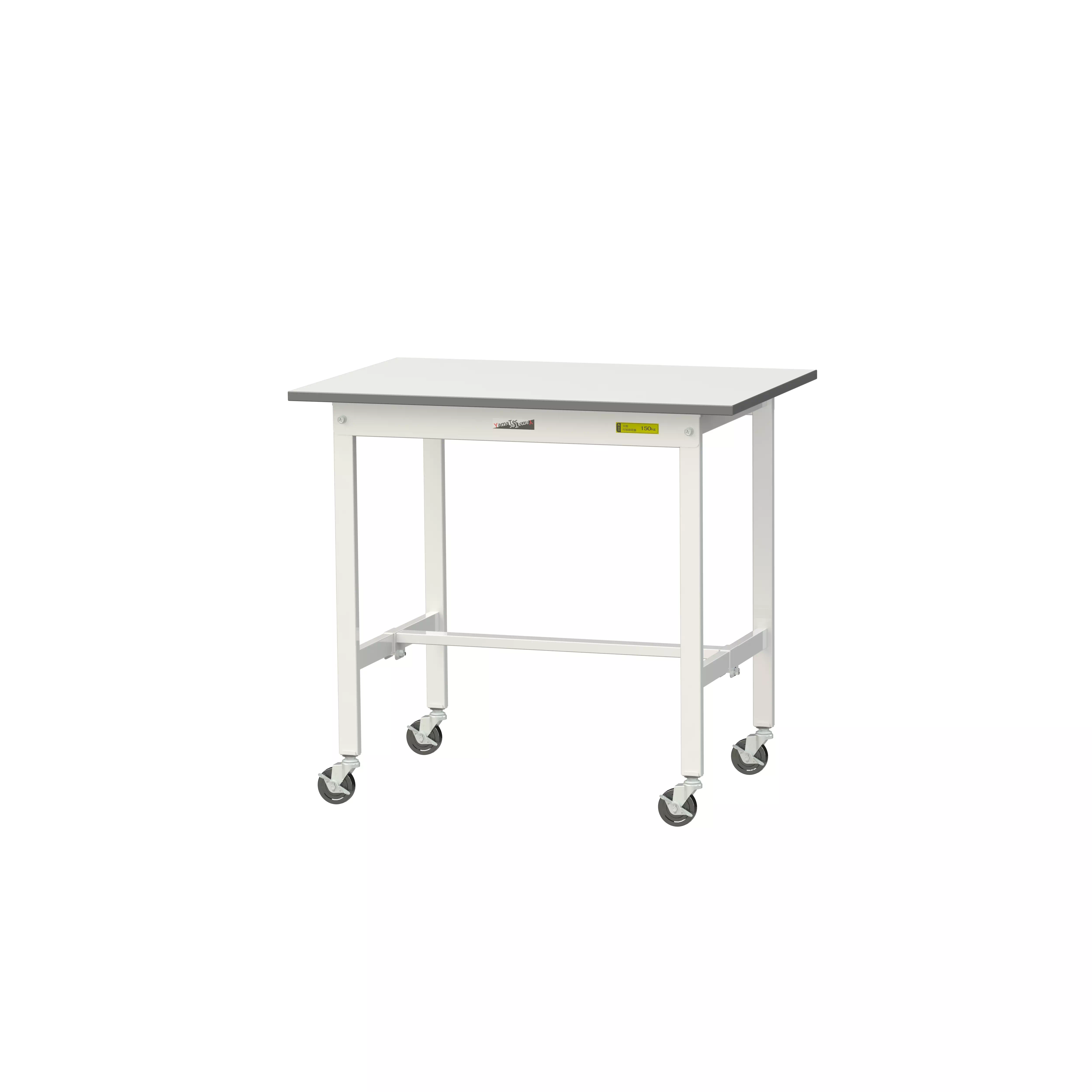 150シリーズ 移動式 H825mm