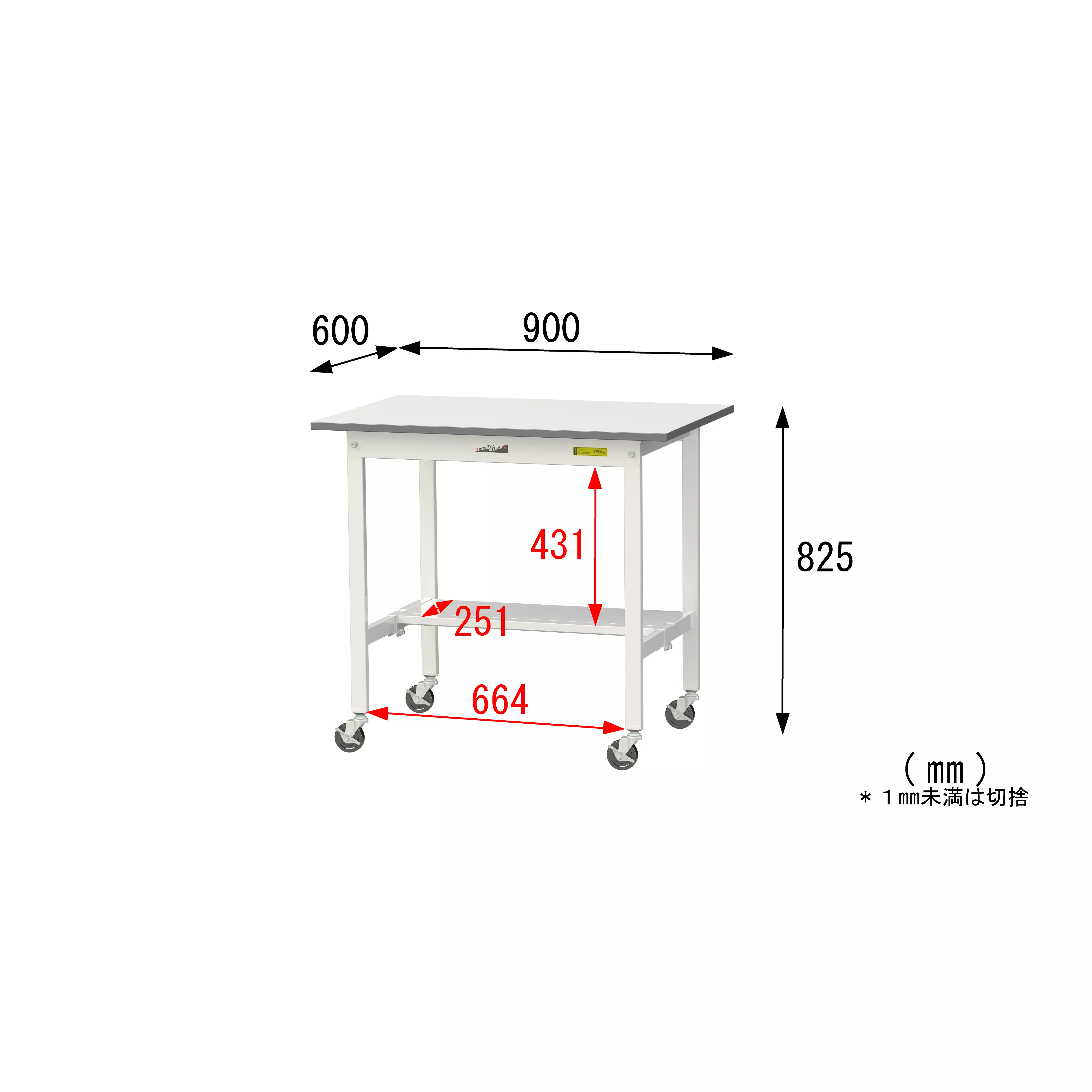 150シリーズ 移動式 H825mm（下段半面棚板）