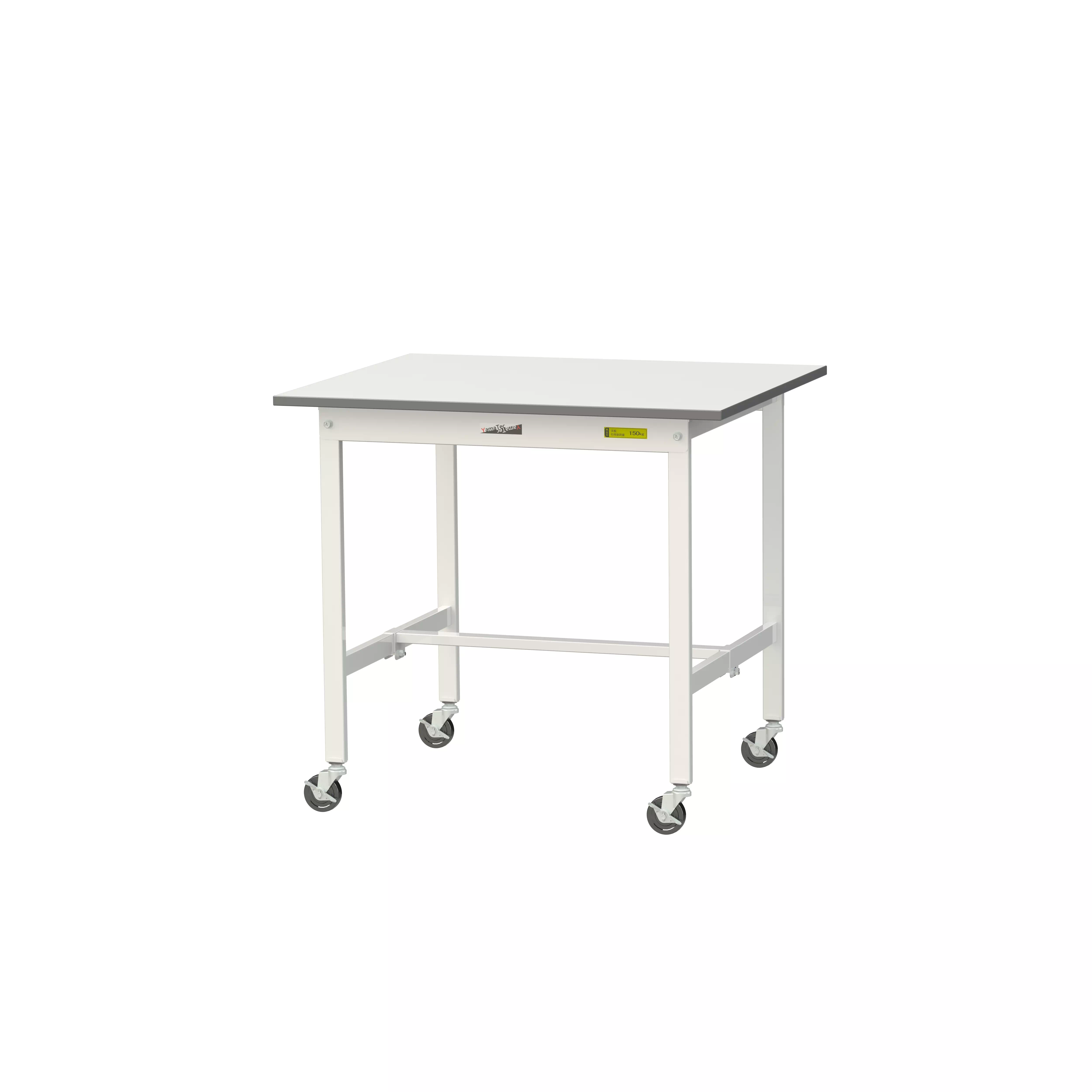 150シリーズ 移動式 H825mm