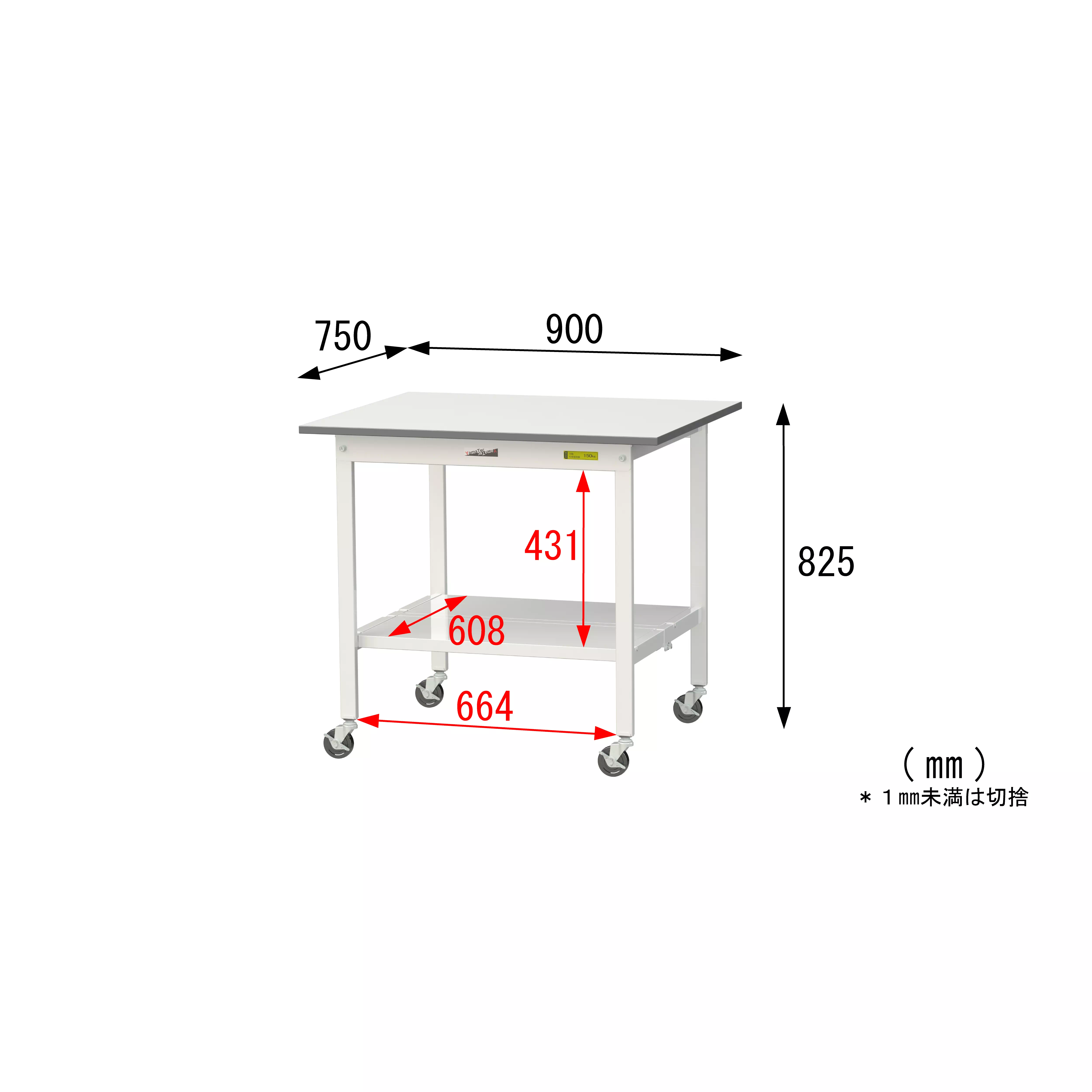 150シリーズ 移動式 H825mm（下段全面棚板）