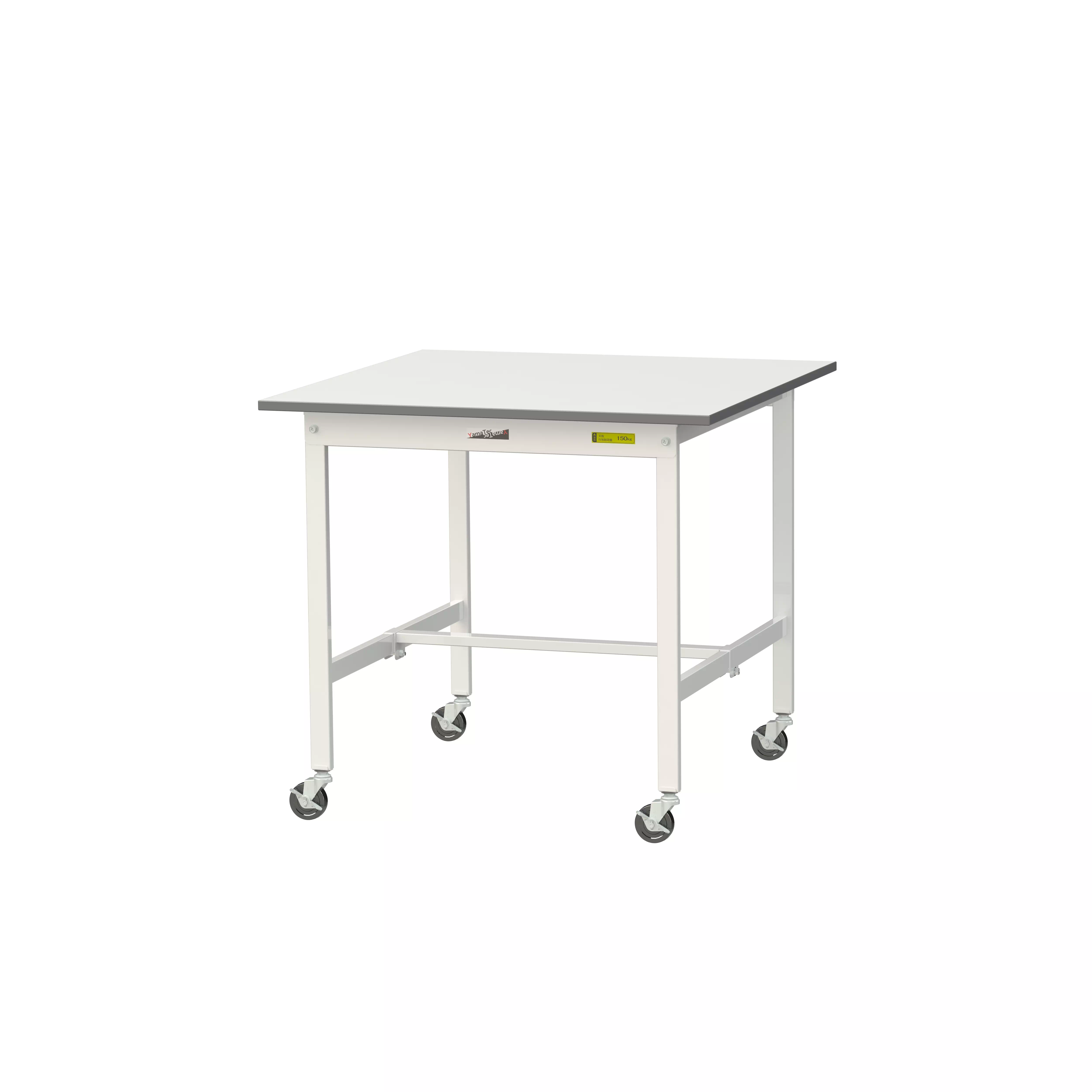 150シリーズ 移動式 H825mm