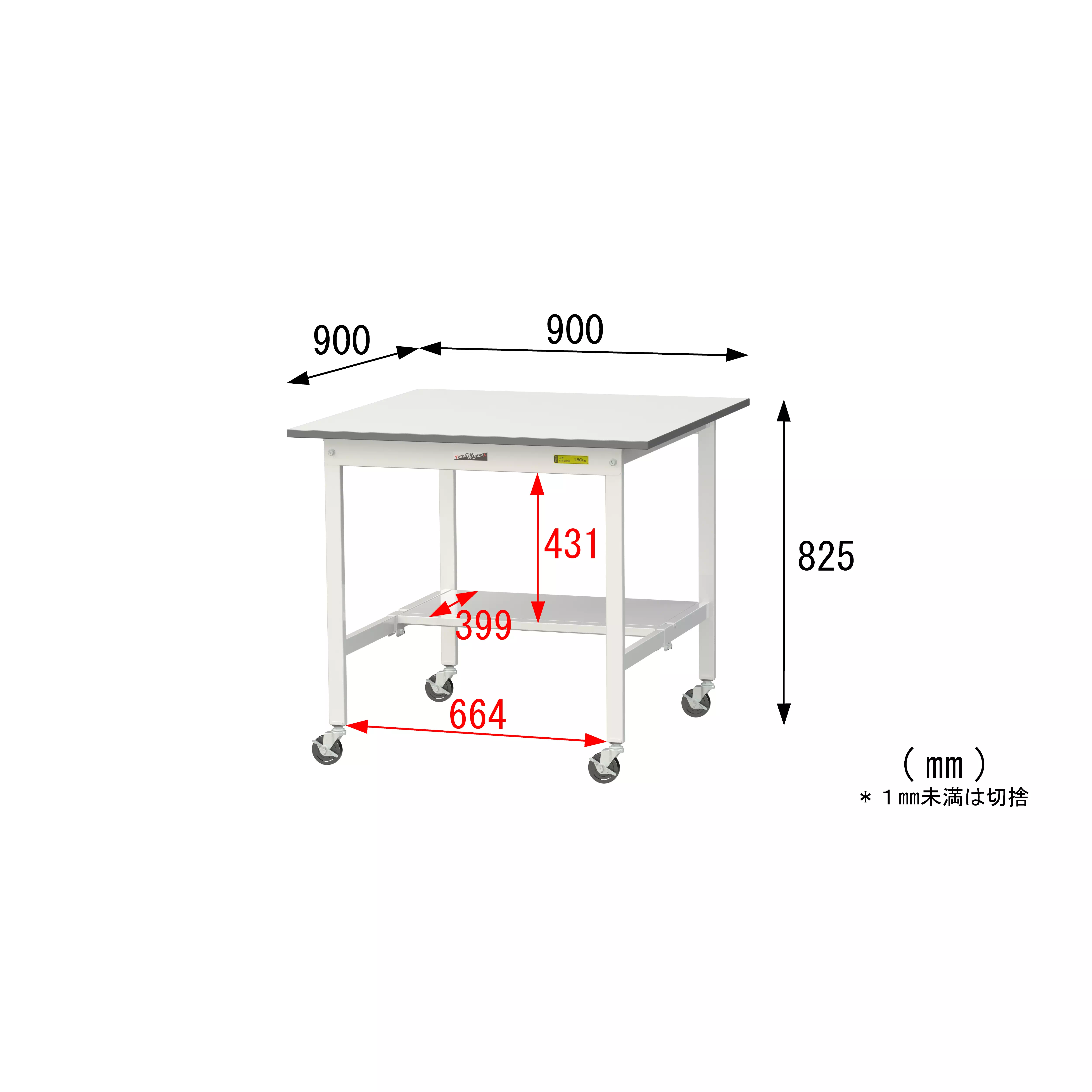 150シリーズ 移動式 H825mm（下段半面棚板）