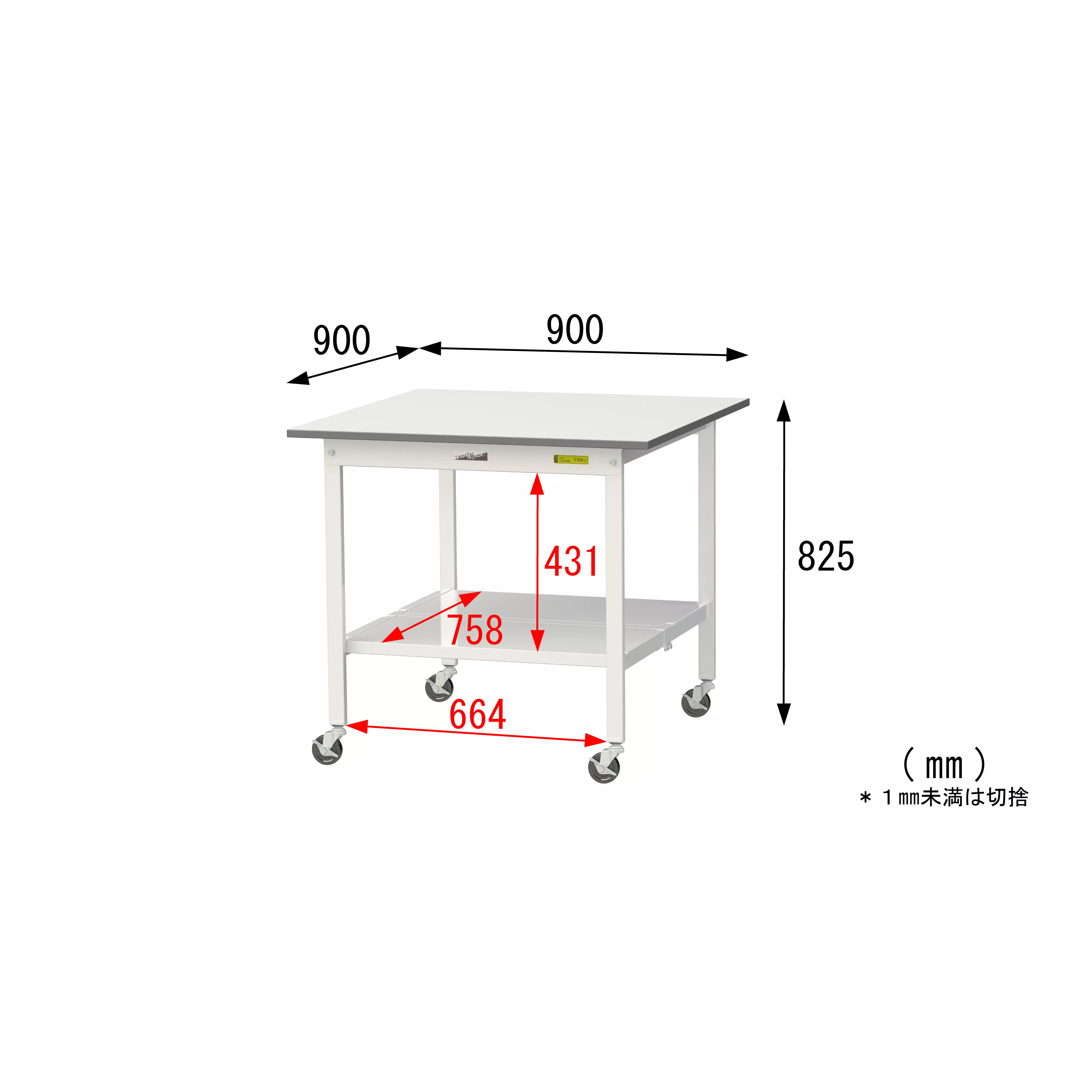 150シリーズ 移動式 H825mm(下段全面棚板)