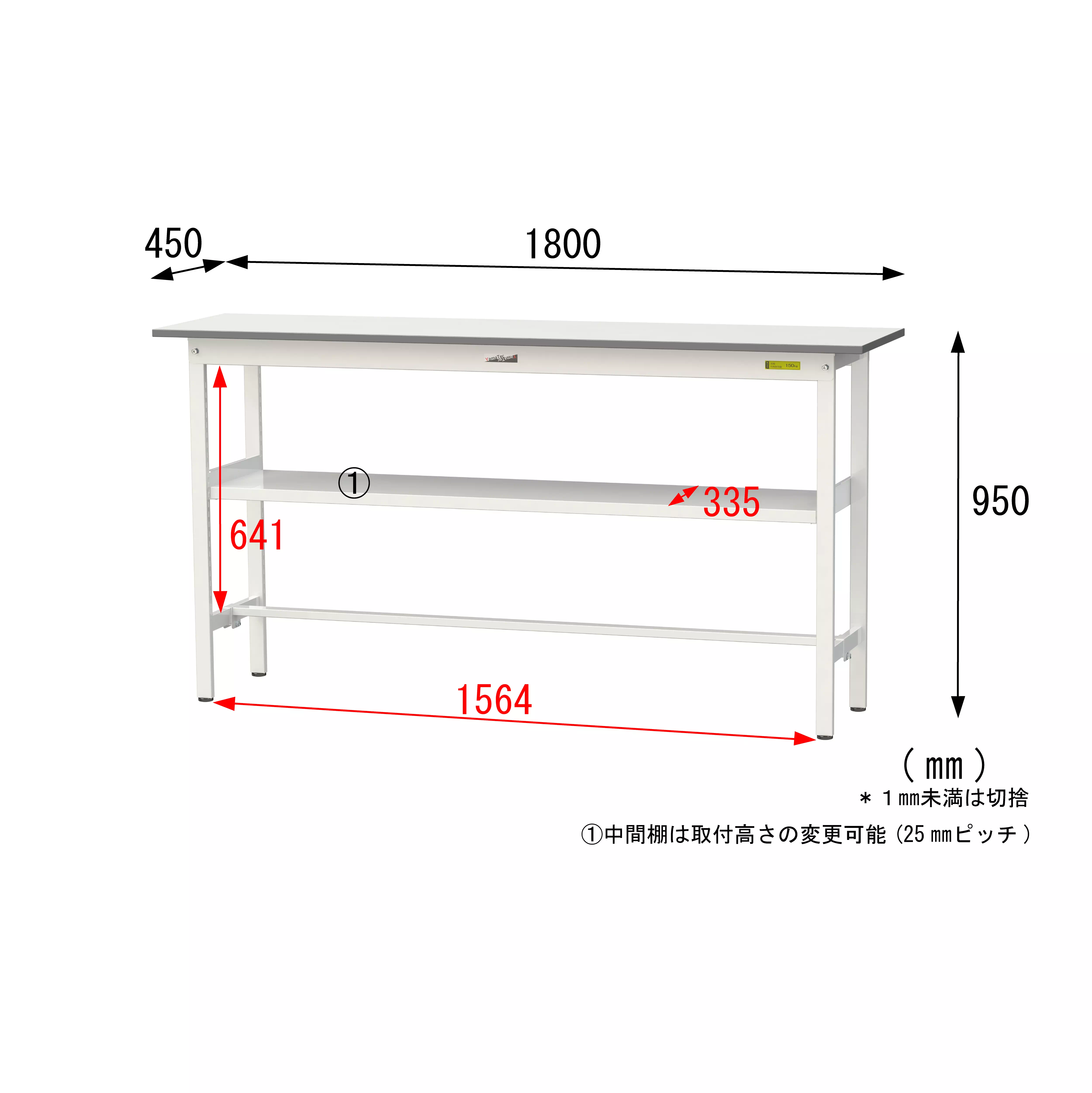 150シリーズ 固定式 中間棚付 H950mm(下段棚板なし)