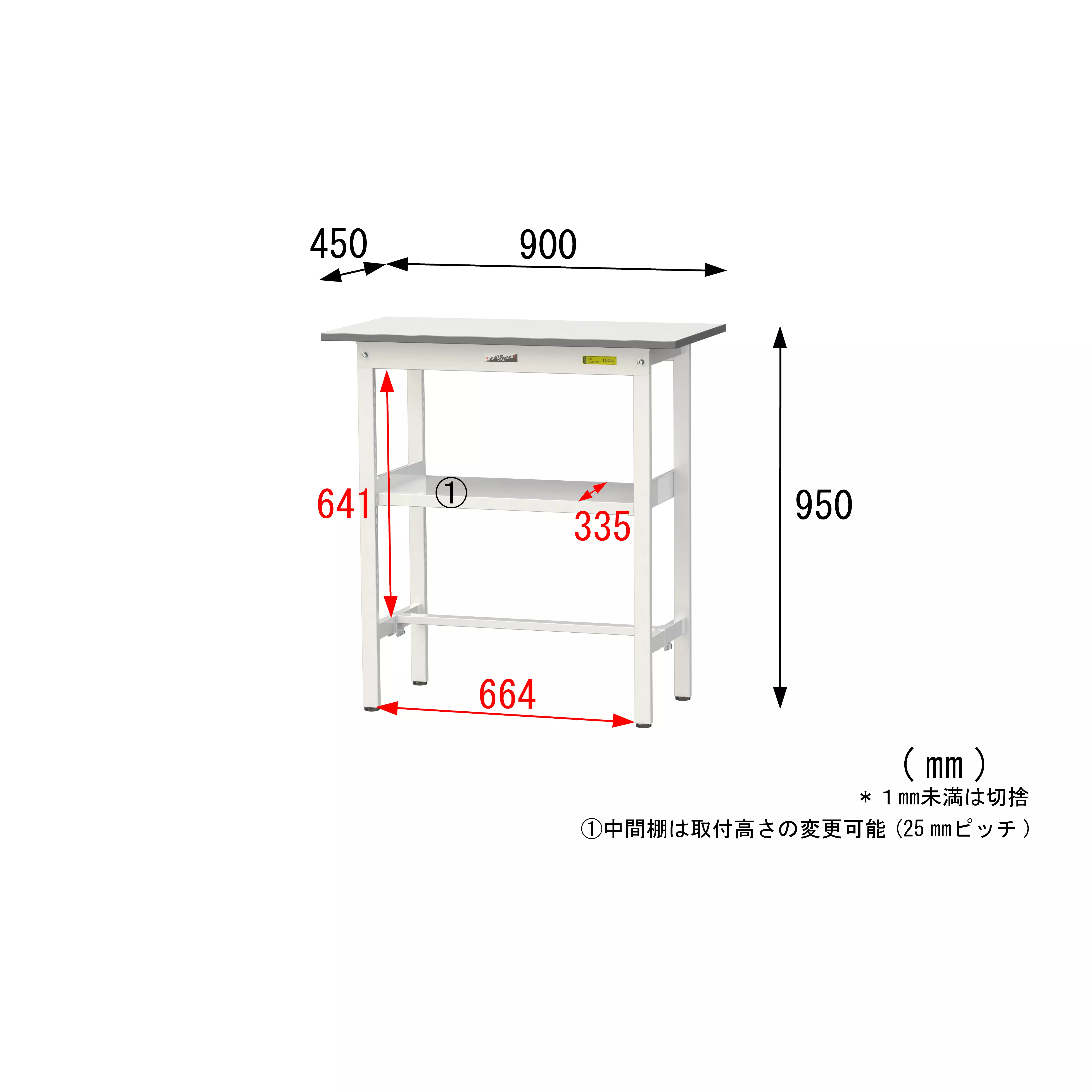 150シリーズ 固定式 中間棚付 H950mm(下段棚板なし)