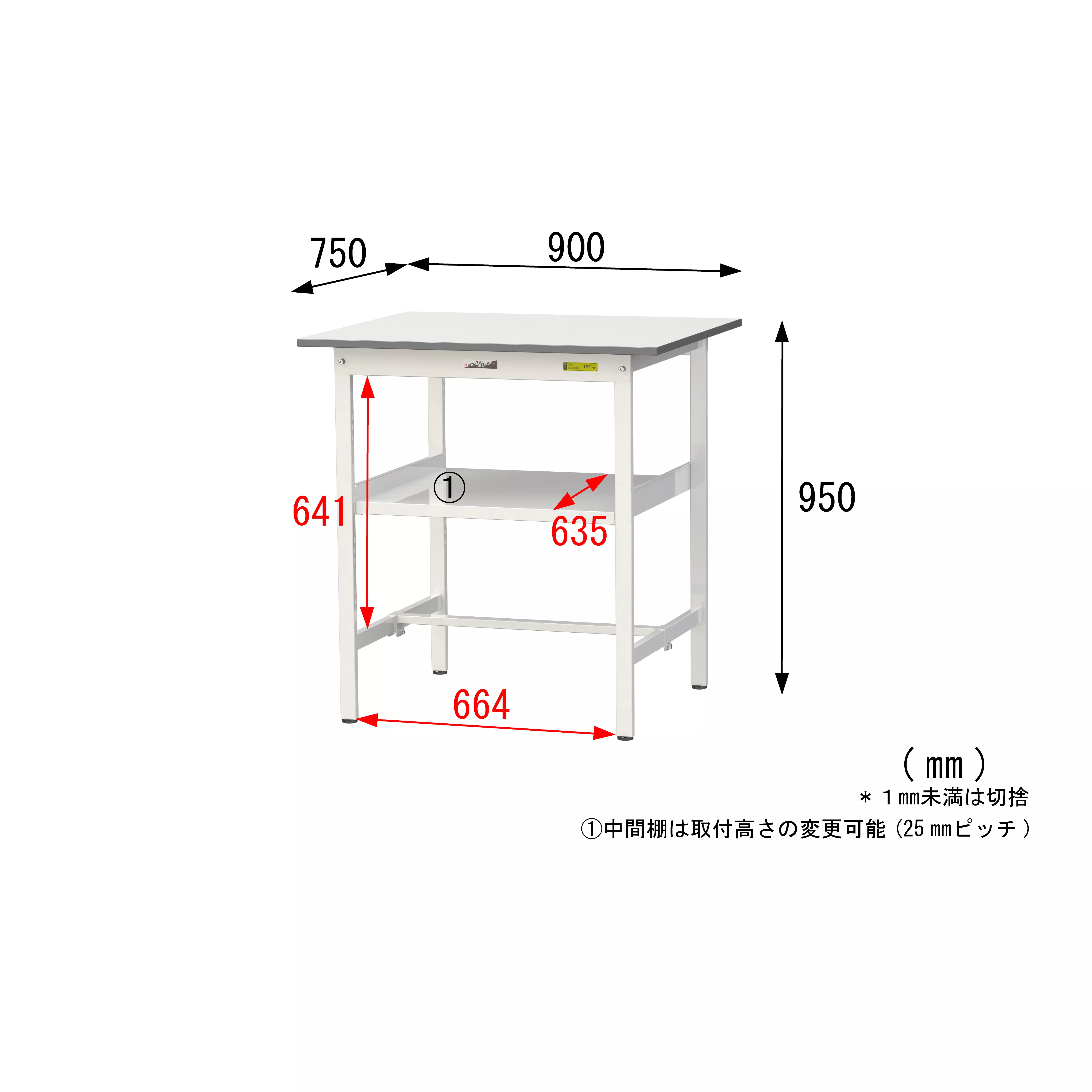 150シリーズ 固定式 中間棚付 H950mm（下段棚板なし）