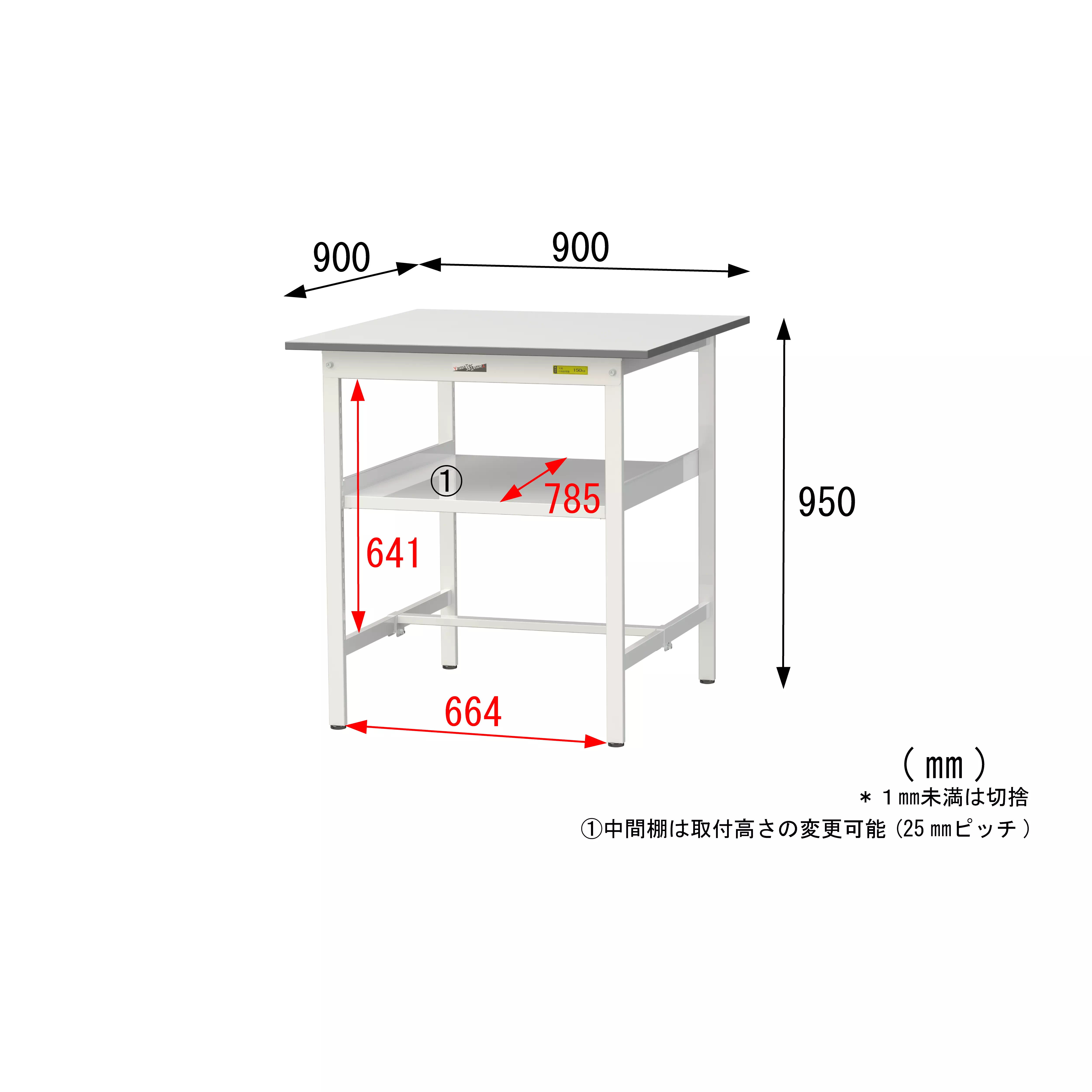 150シリーズ 固定式 中間棚付 H950mm(下段棚板なし)