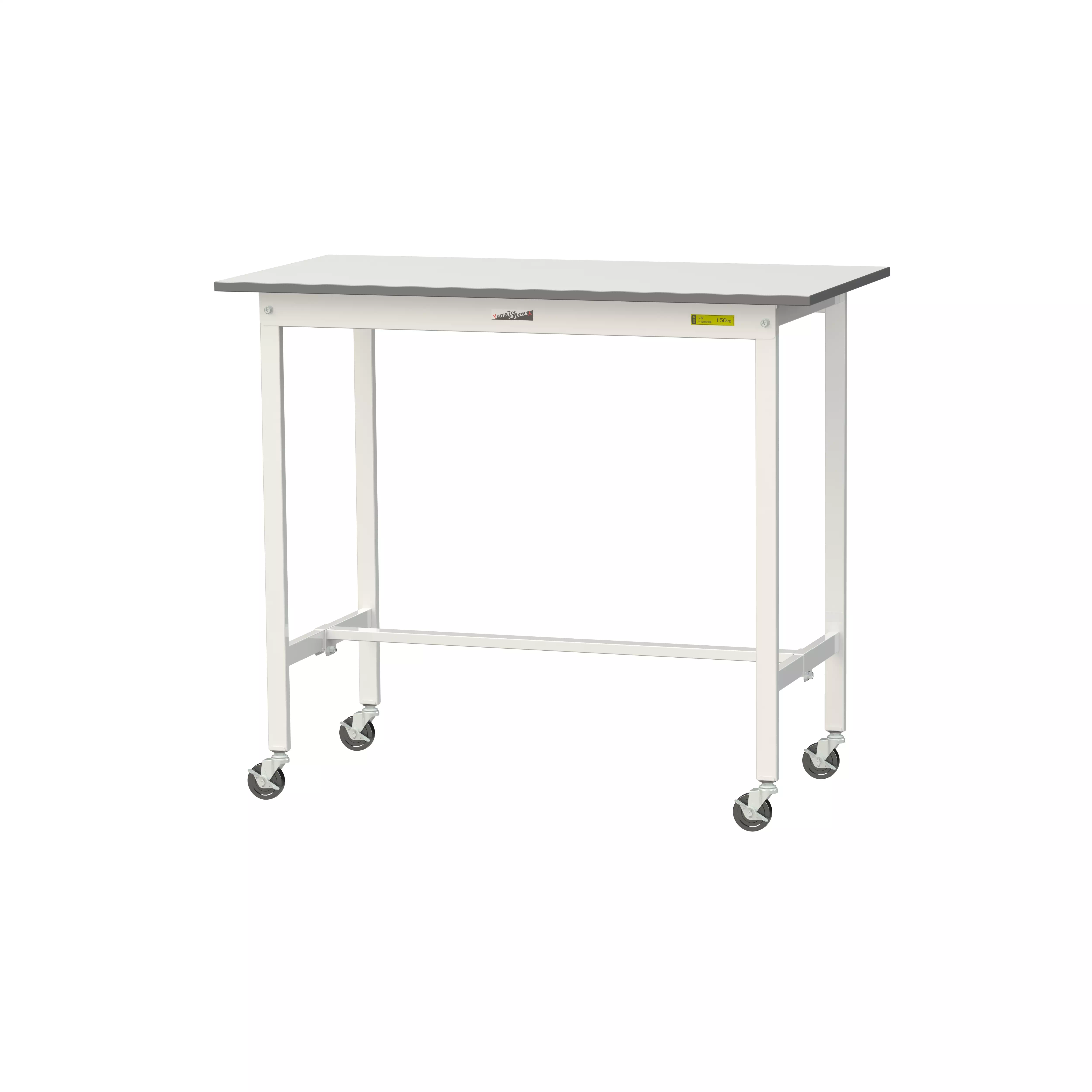 150シリーズ 移動式 H1035mm