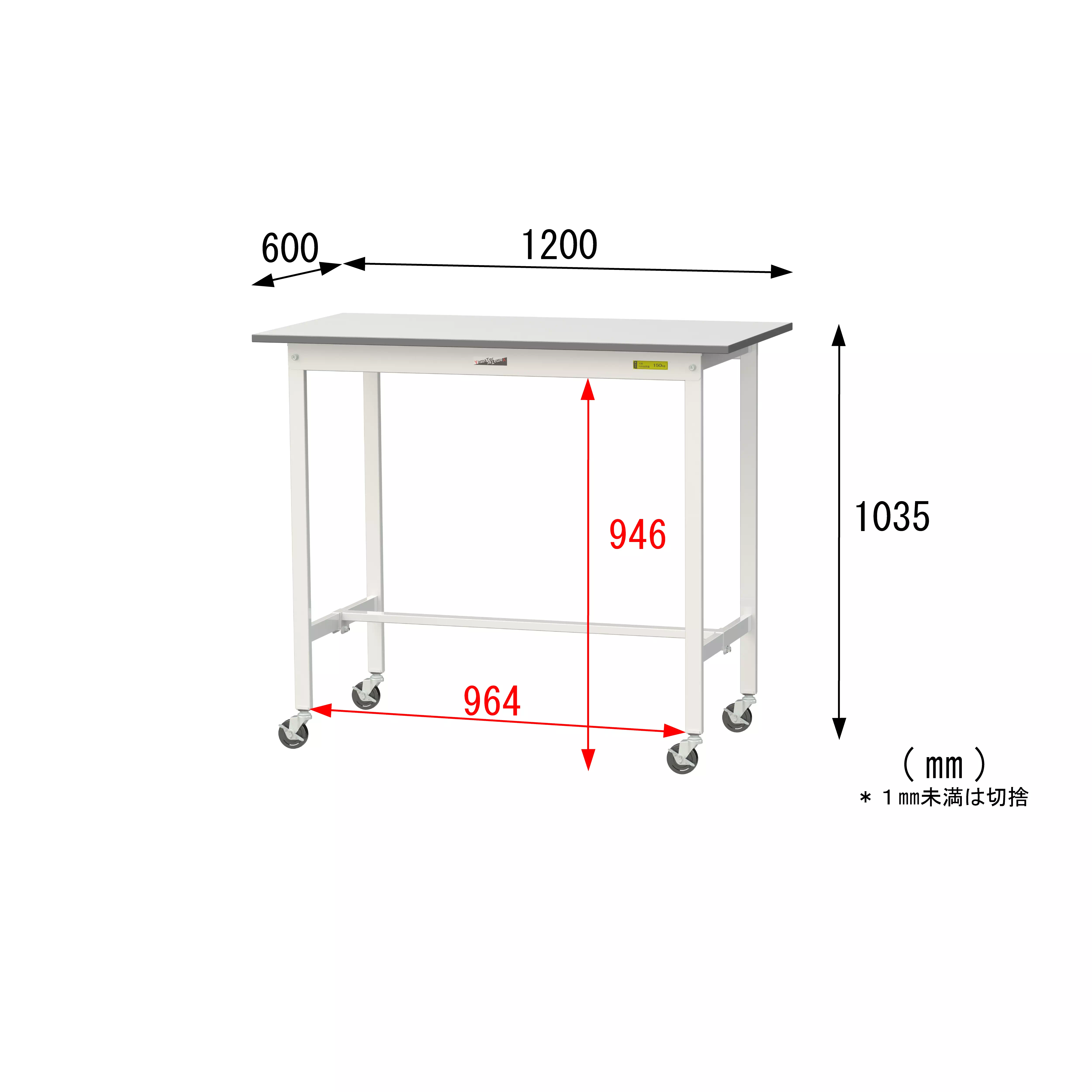 150シリーズ 移動式 H1035mm