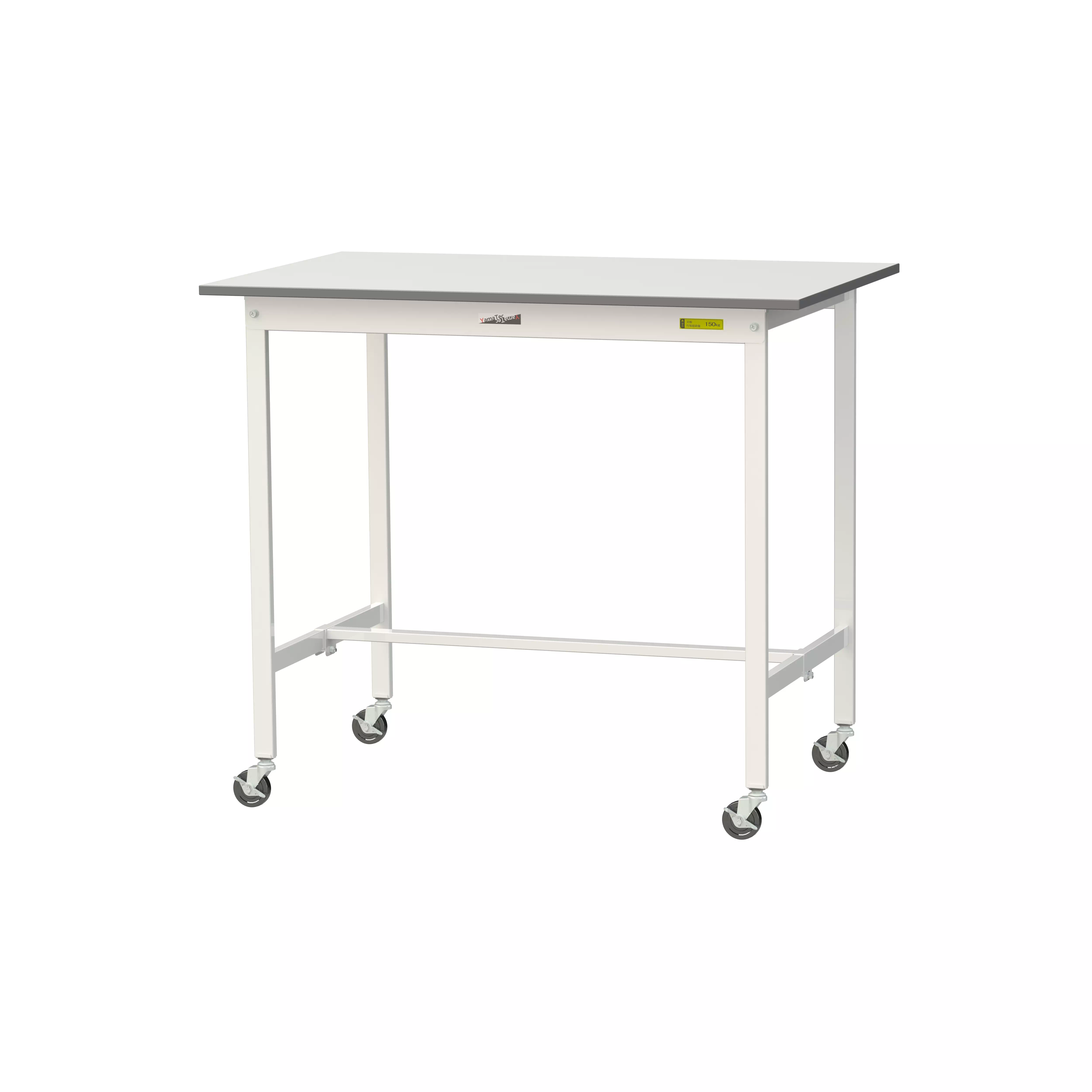 150シリーズ 移動式 H1035mm