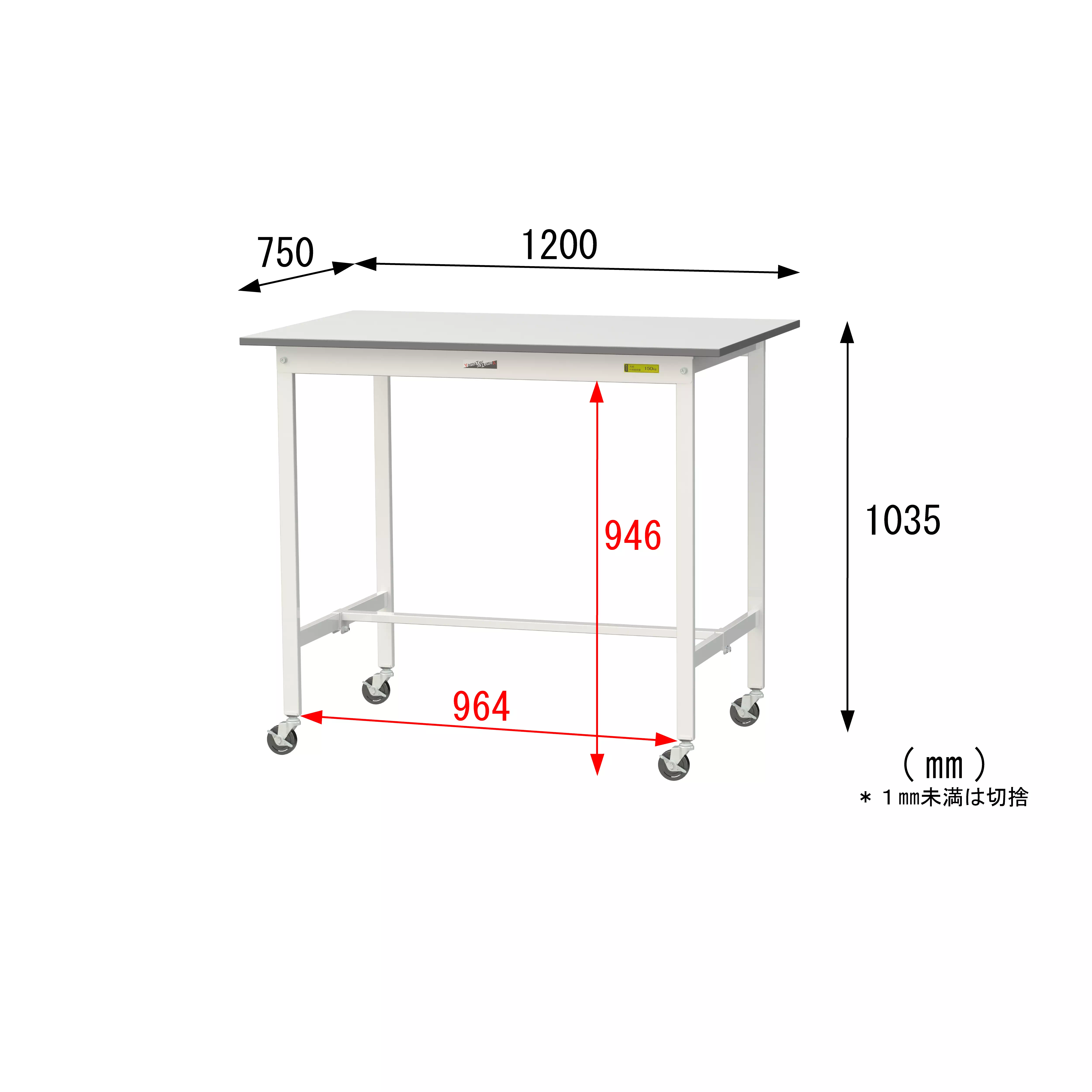150シリーズ 移動式 H1035mm