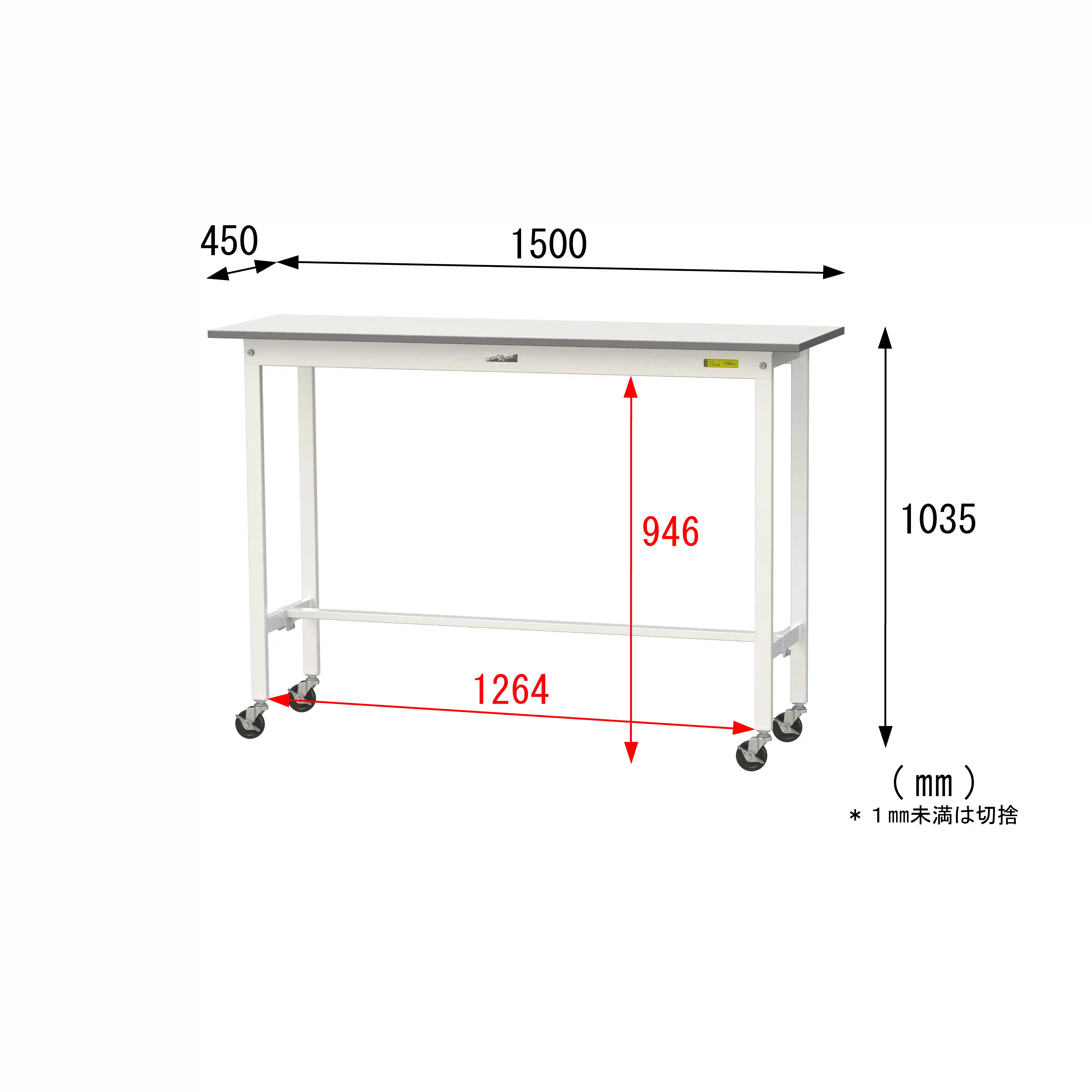 150シリーズ 移動式 H1035mm