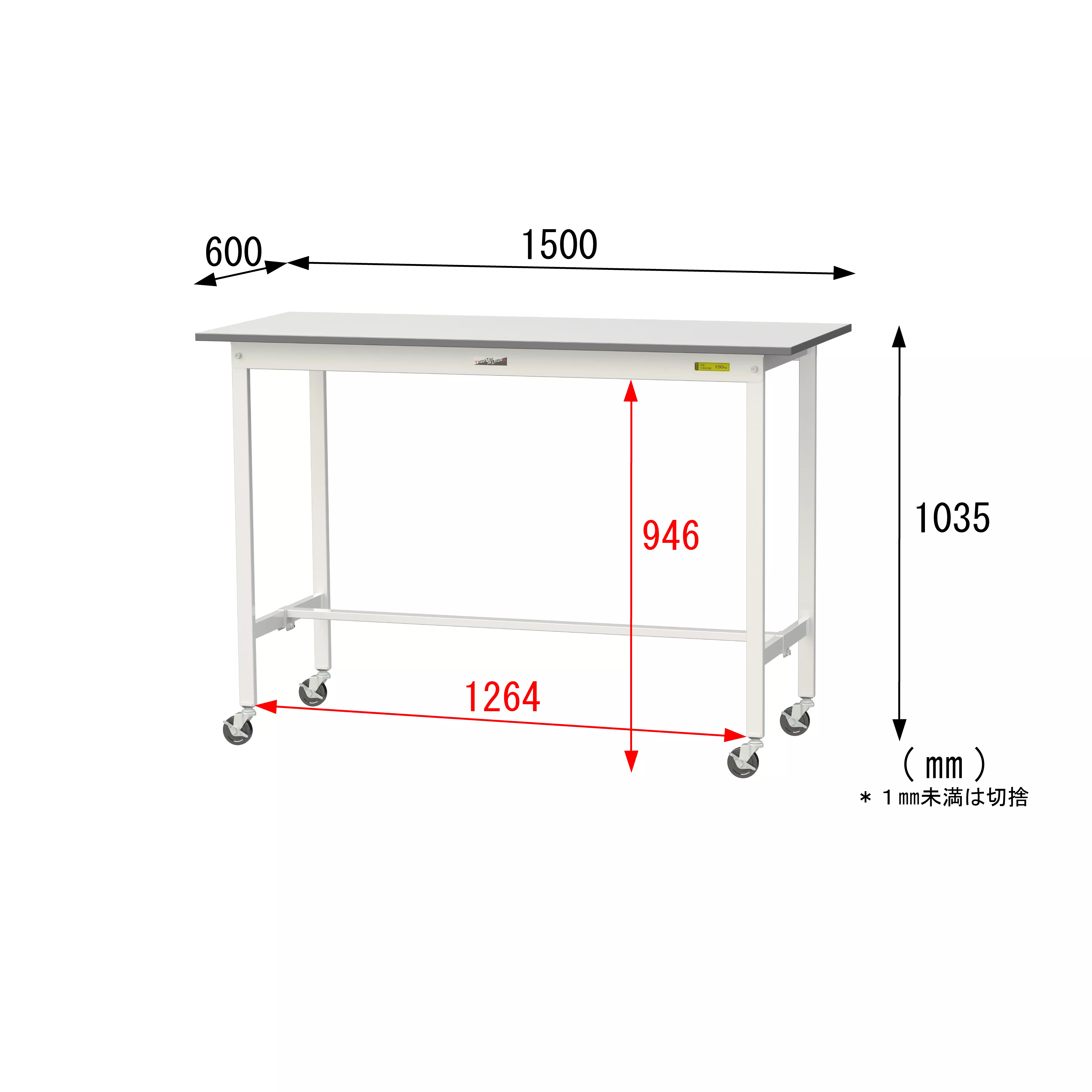 150シリーズ 移動式 H1035mm