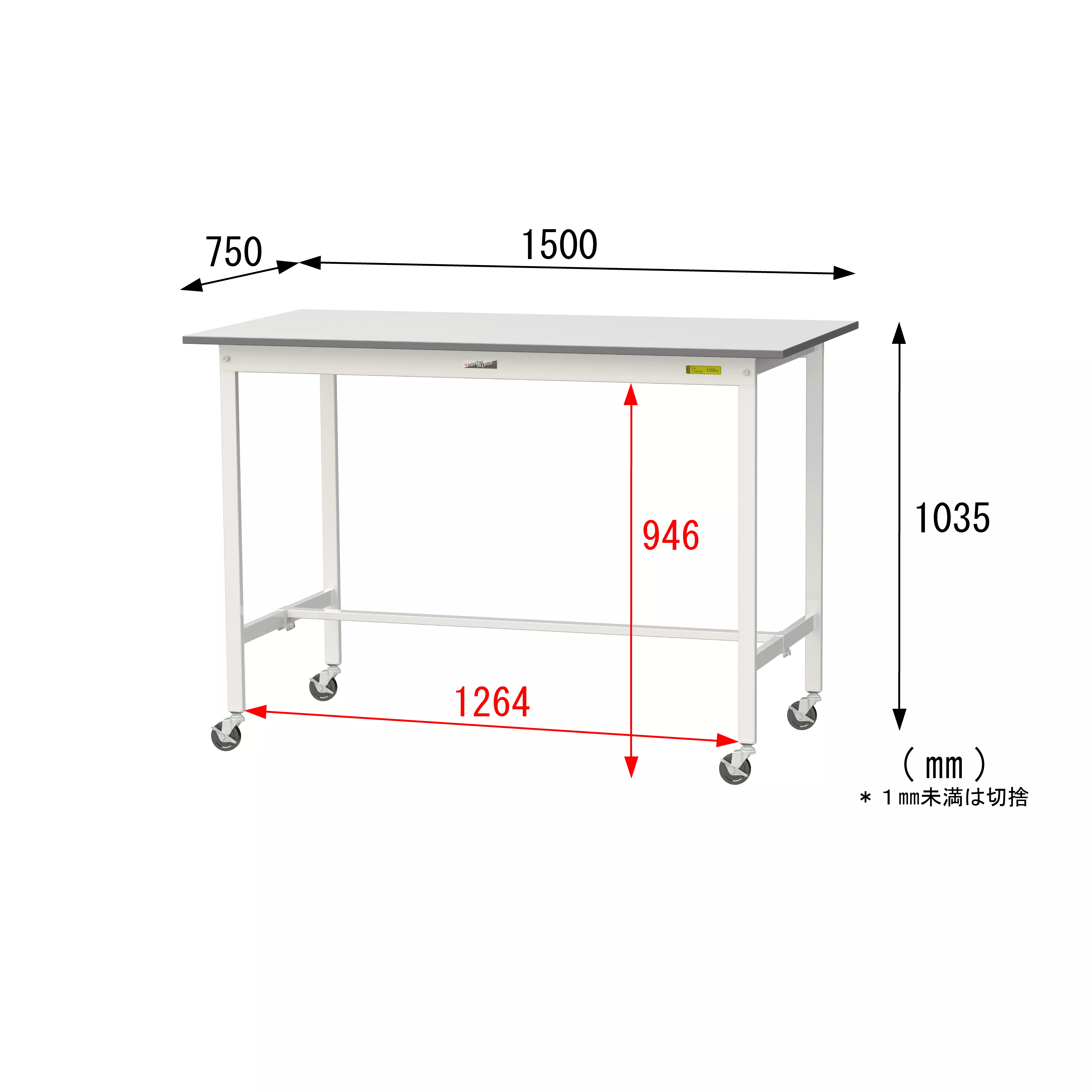 150シリーズ 移動式 H1035mm