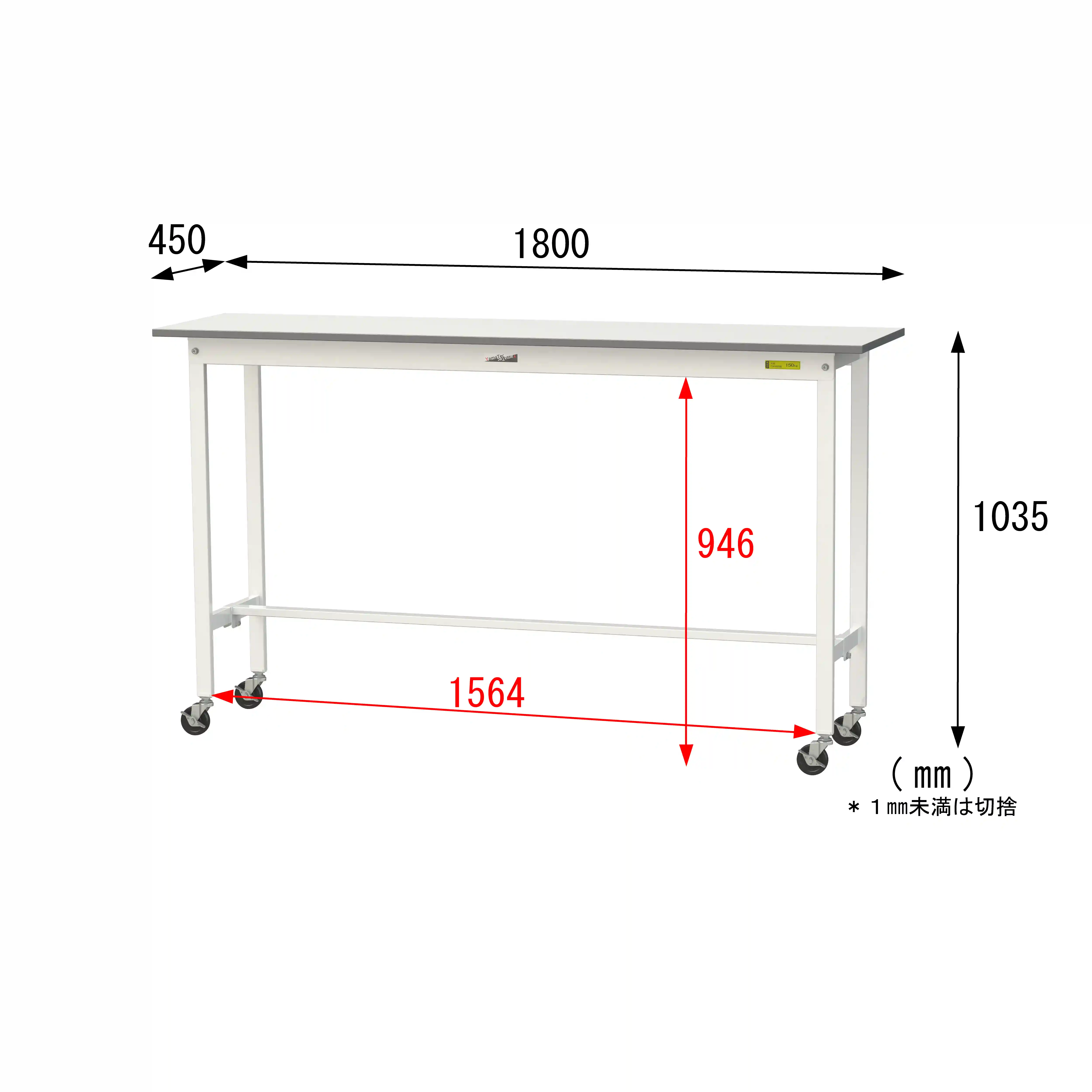 150シリーズ 移動式 H1035mm