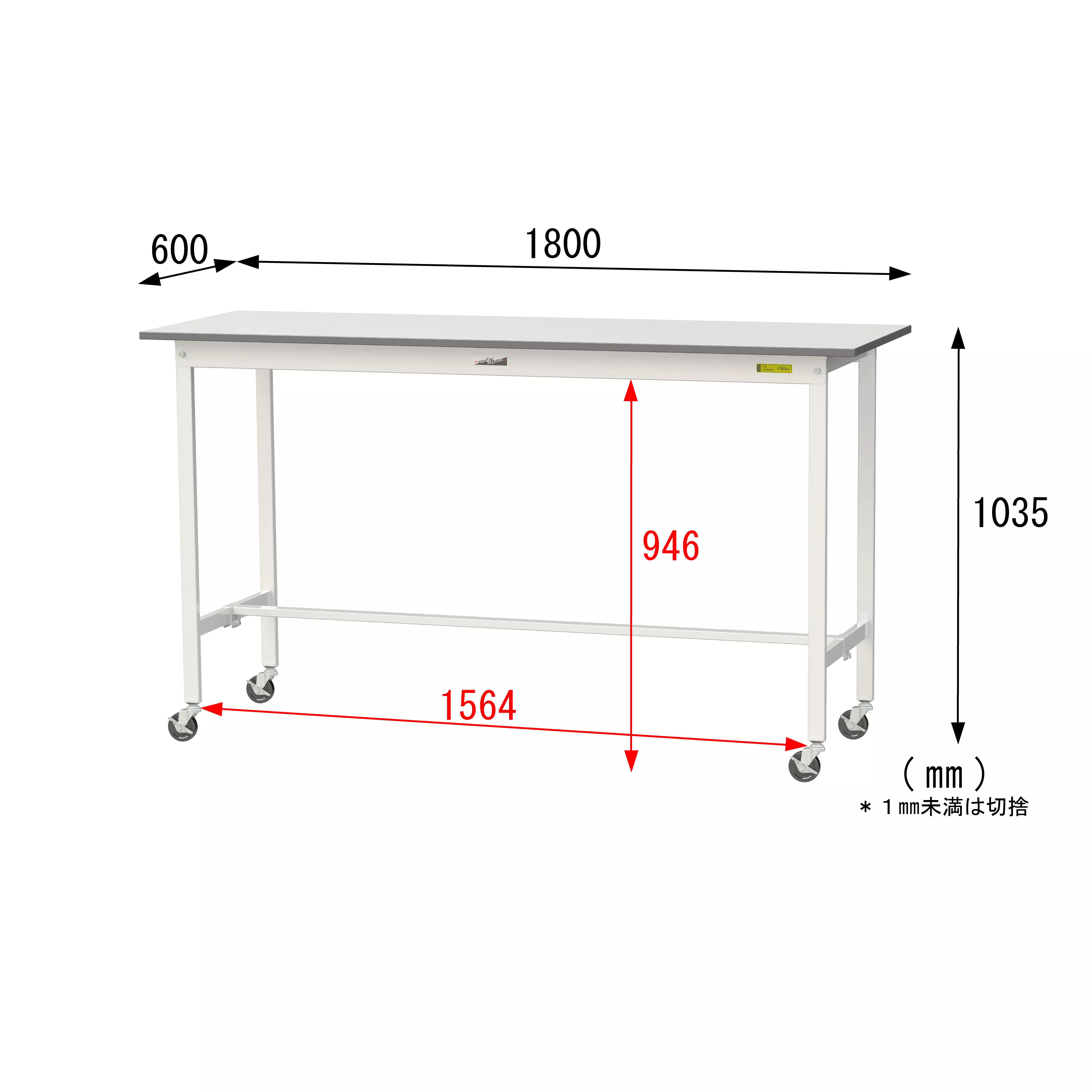 150シリーズ 移動式 H1035mm