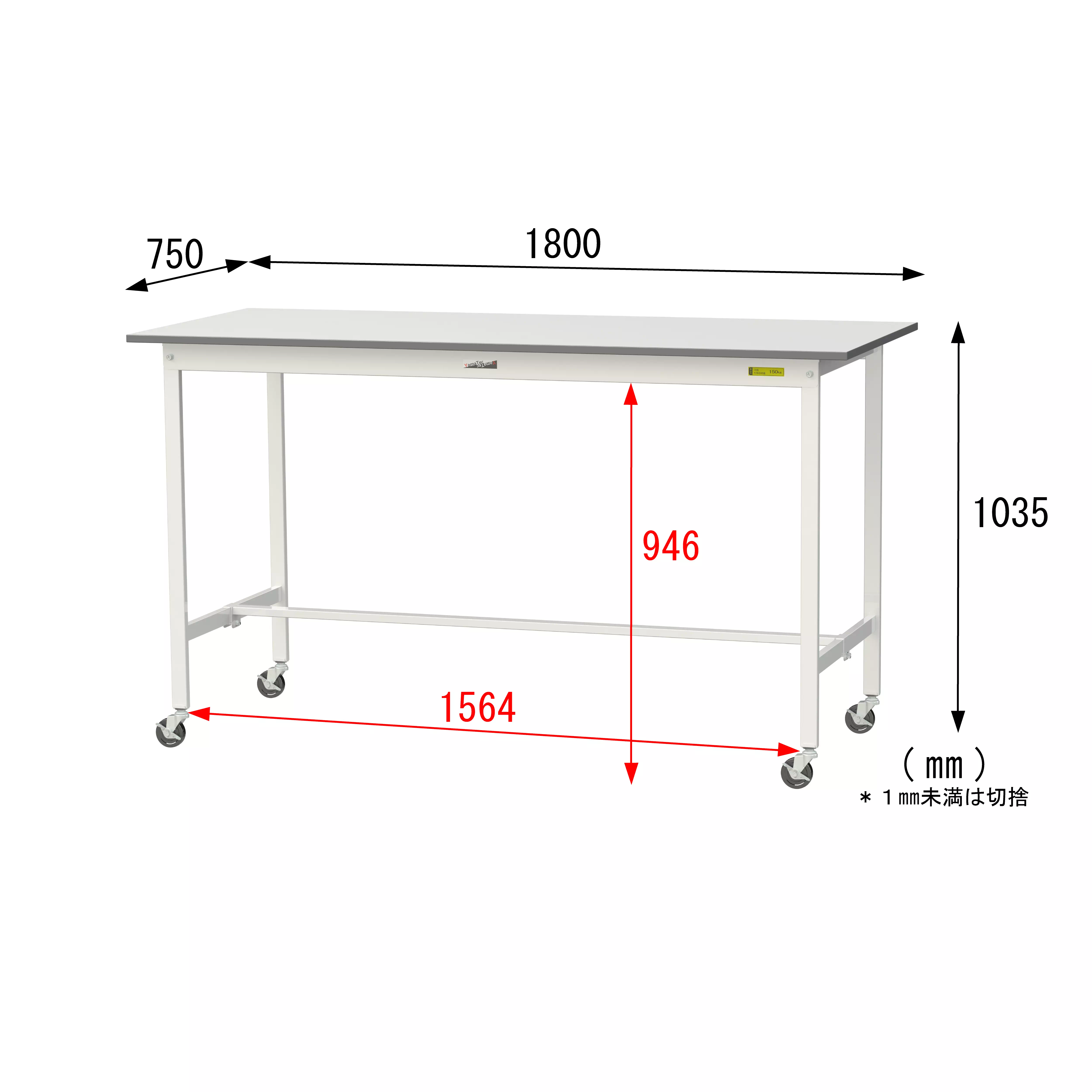 150シリーズ 移動式 H1035mm