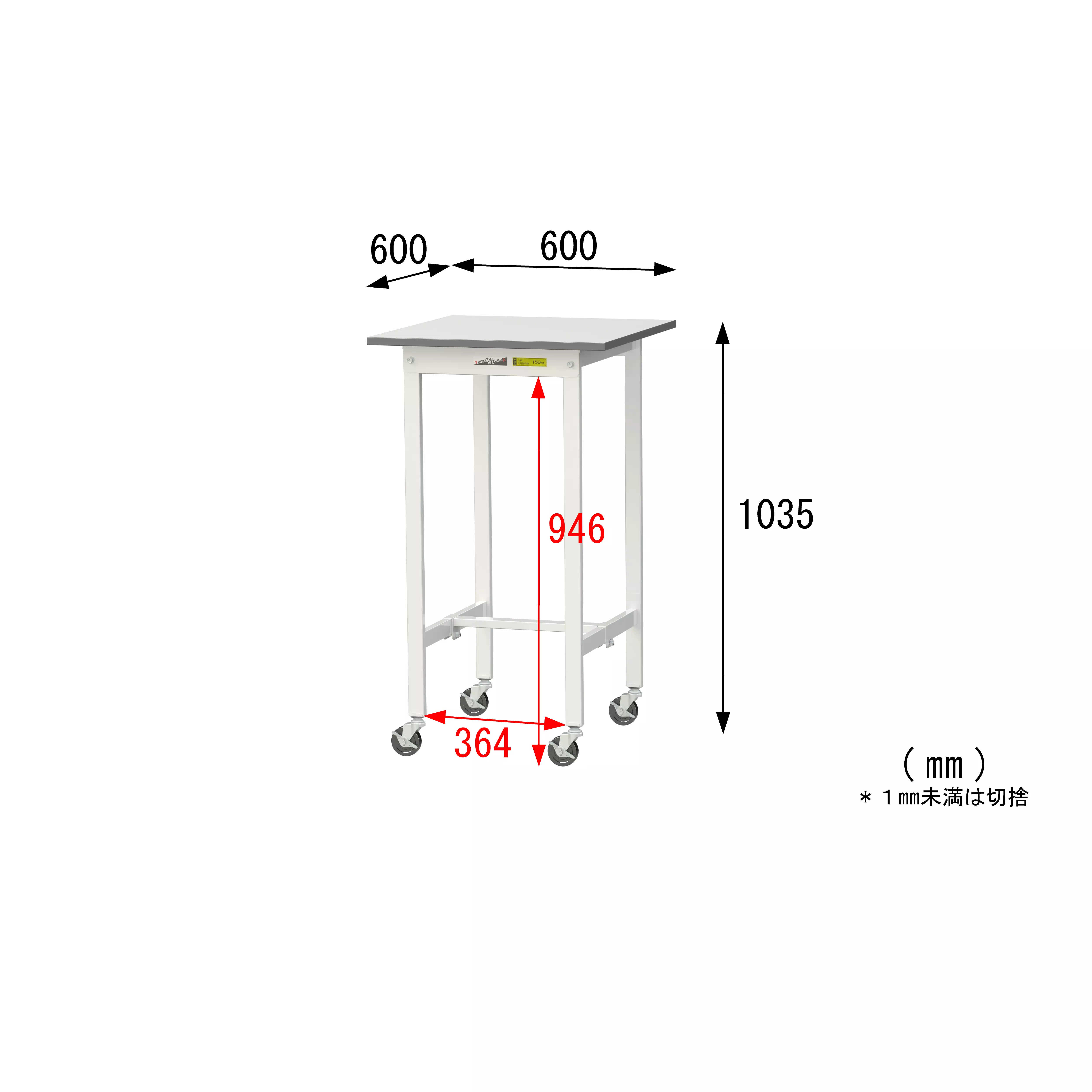 150シリーズ 移動式 H1035mm