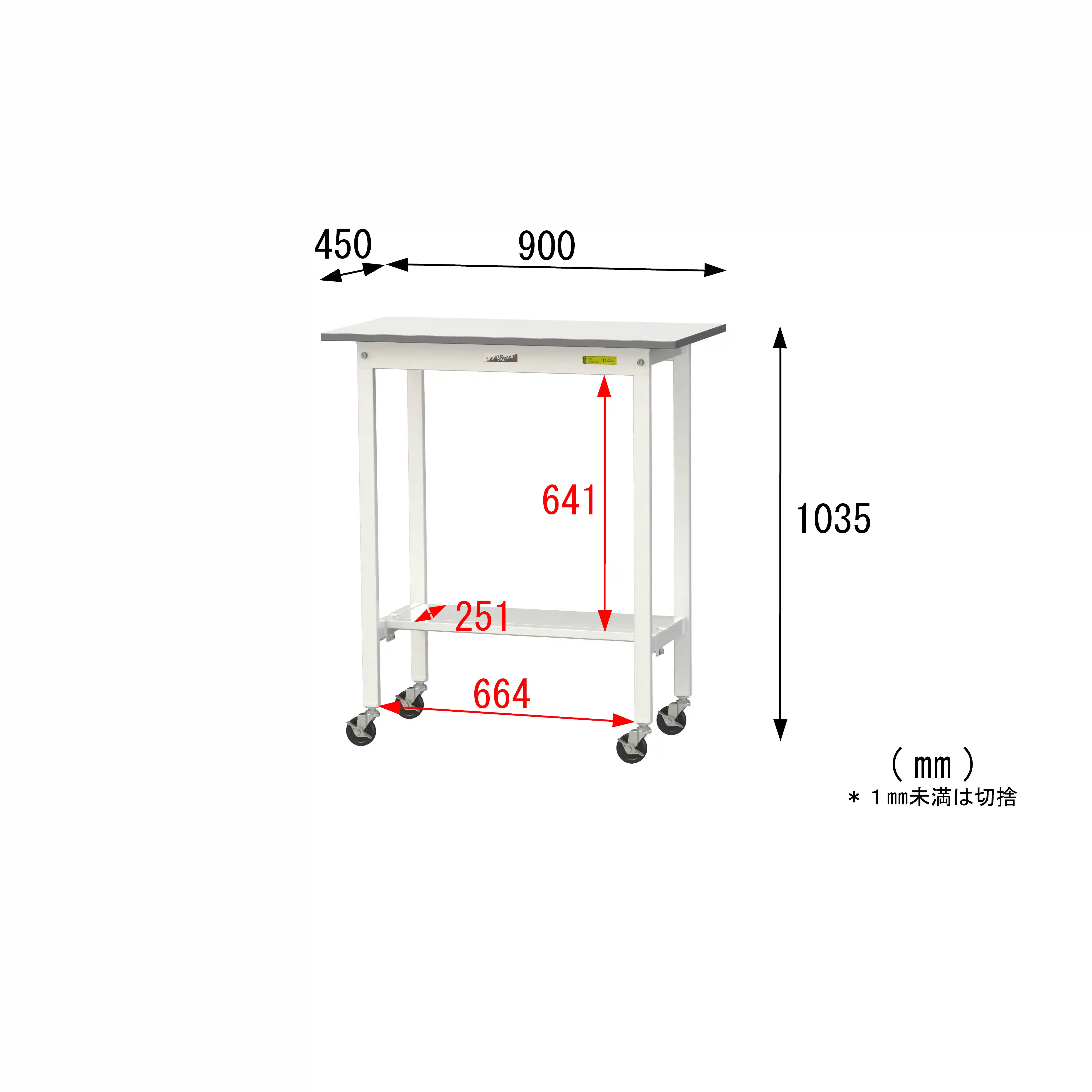 150シリーズ 移動式 H1035mm(下段半面棚板)