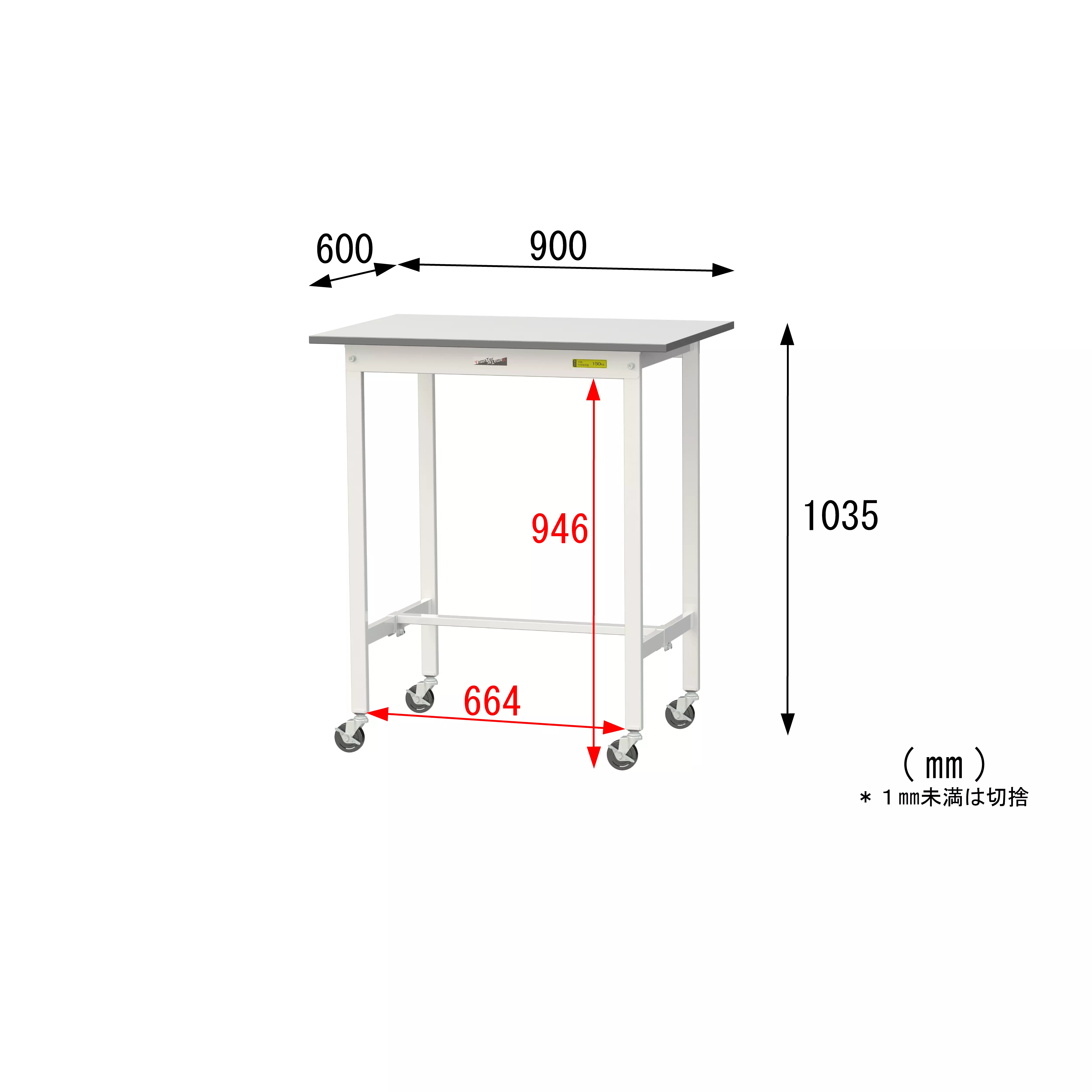 150シリーズ 移動式 H1035mm