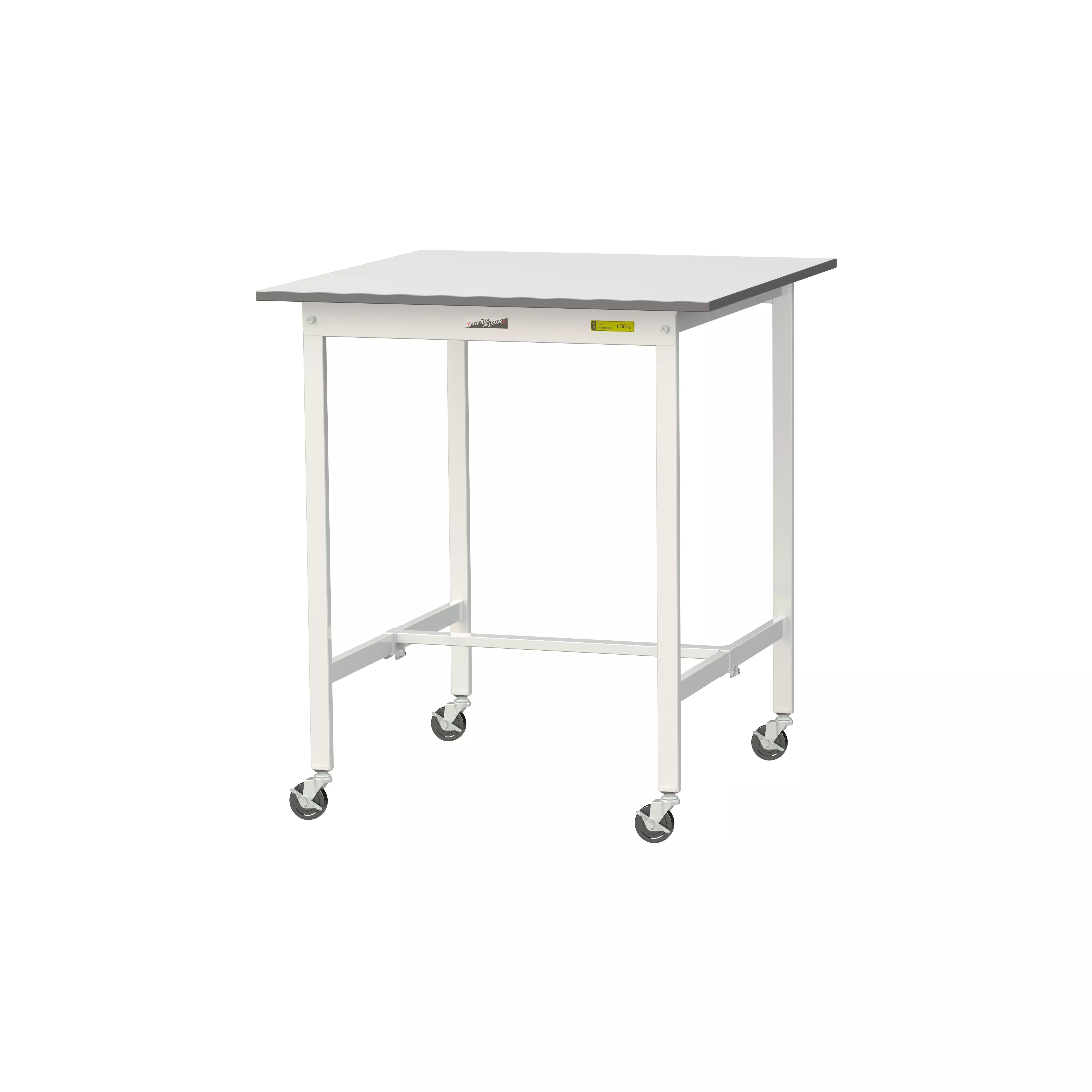 150シリーズ 移動式 H1035mm