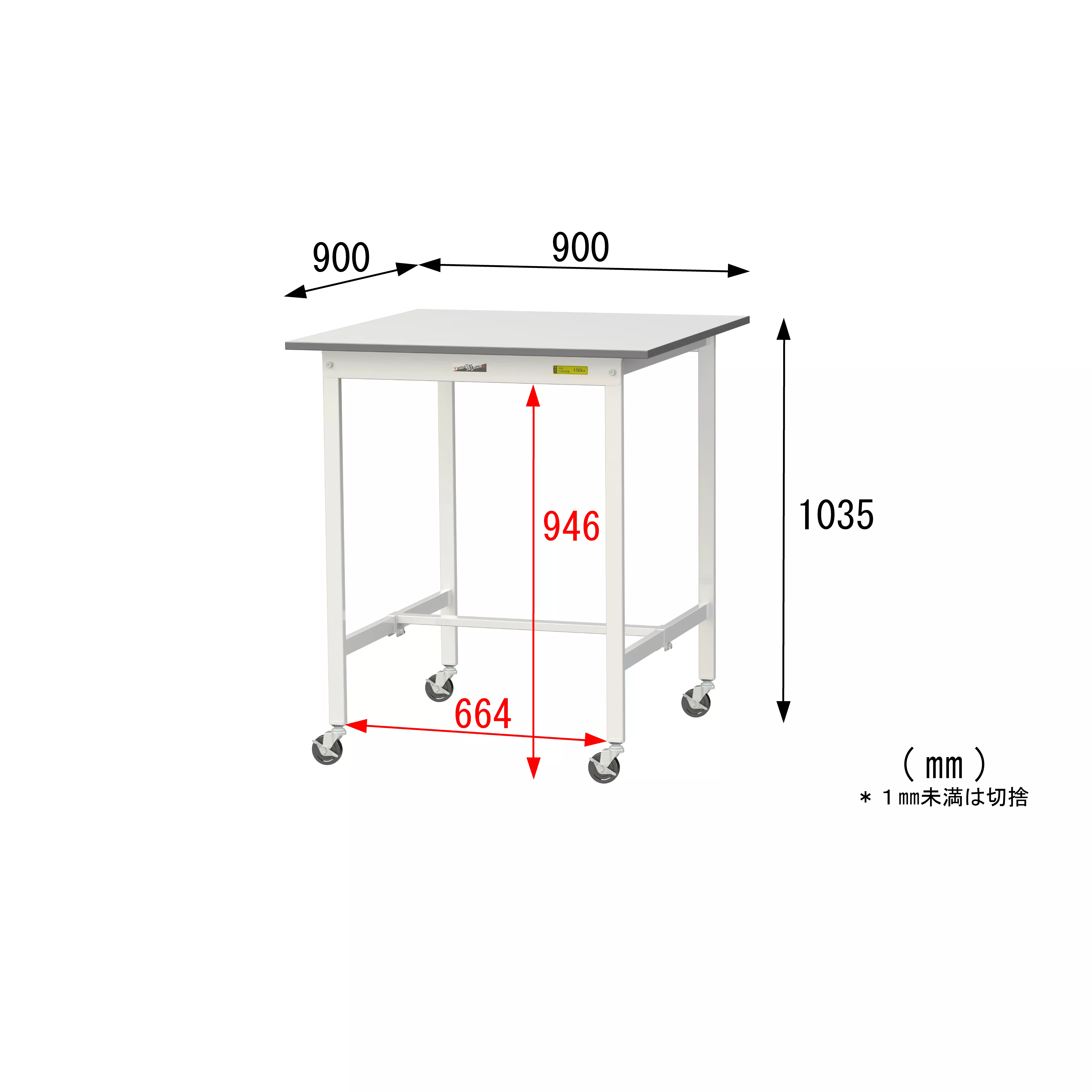 150シリーズ 移動式 H1035mm