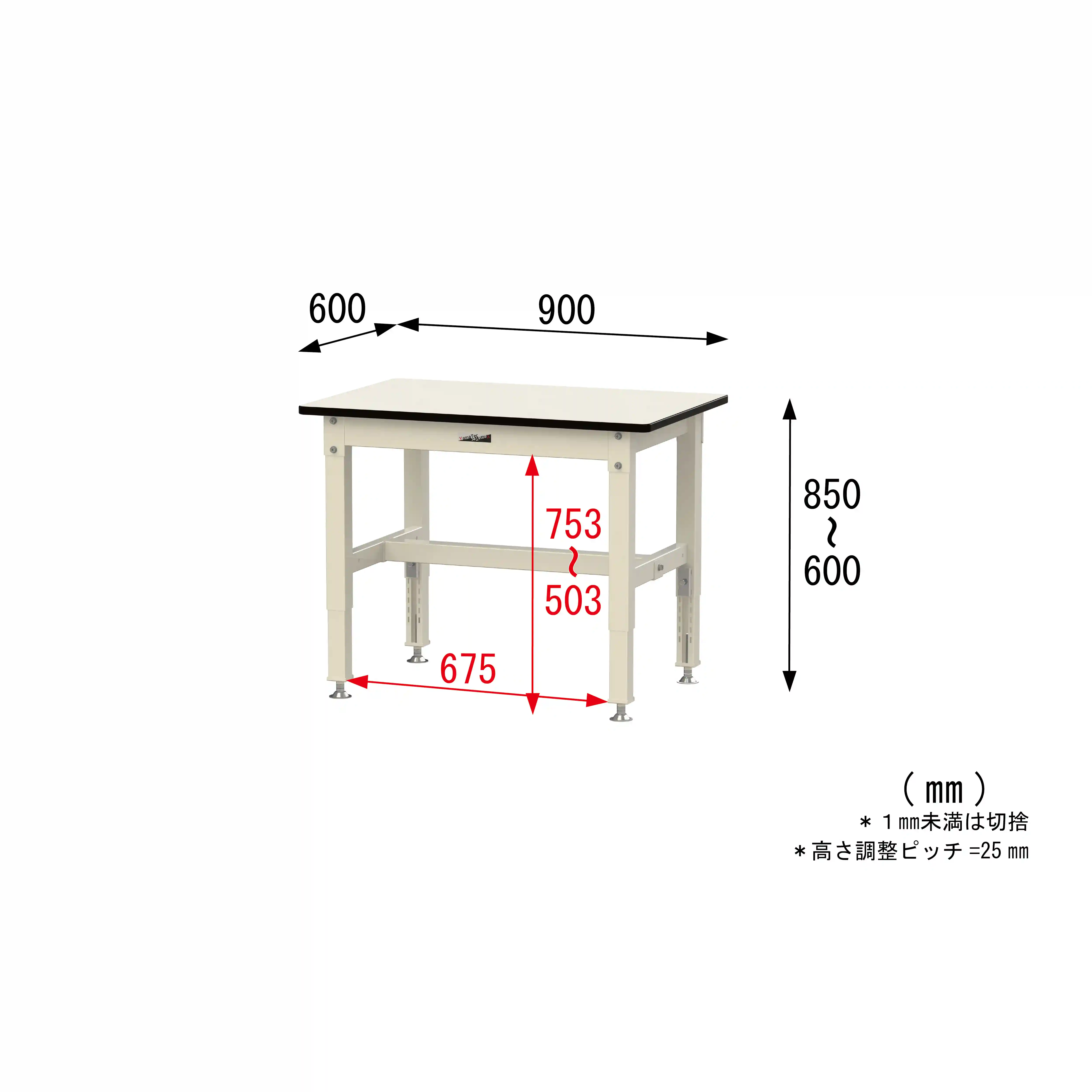 800シリーズ 高さ調整タイプ H600mm～H850mm