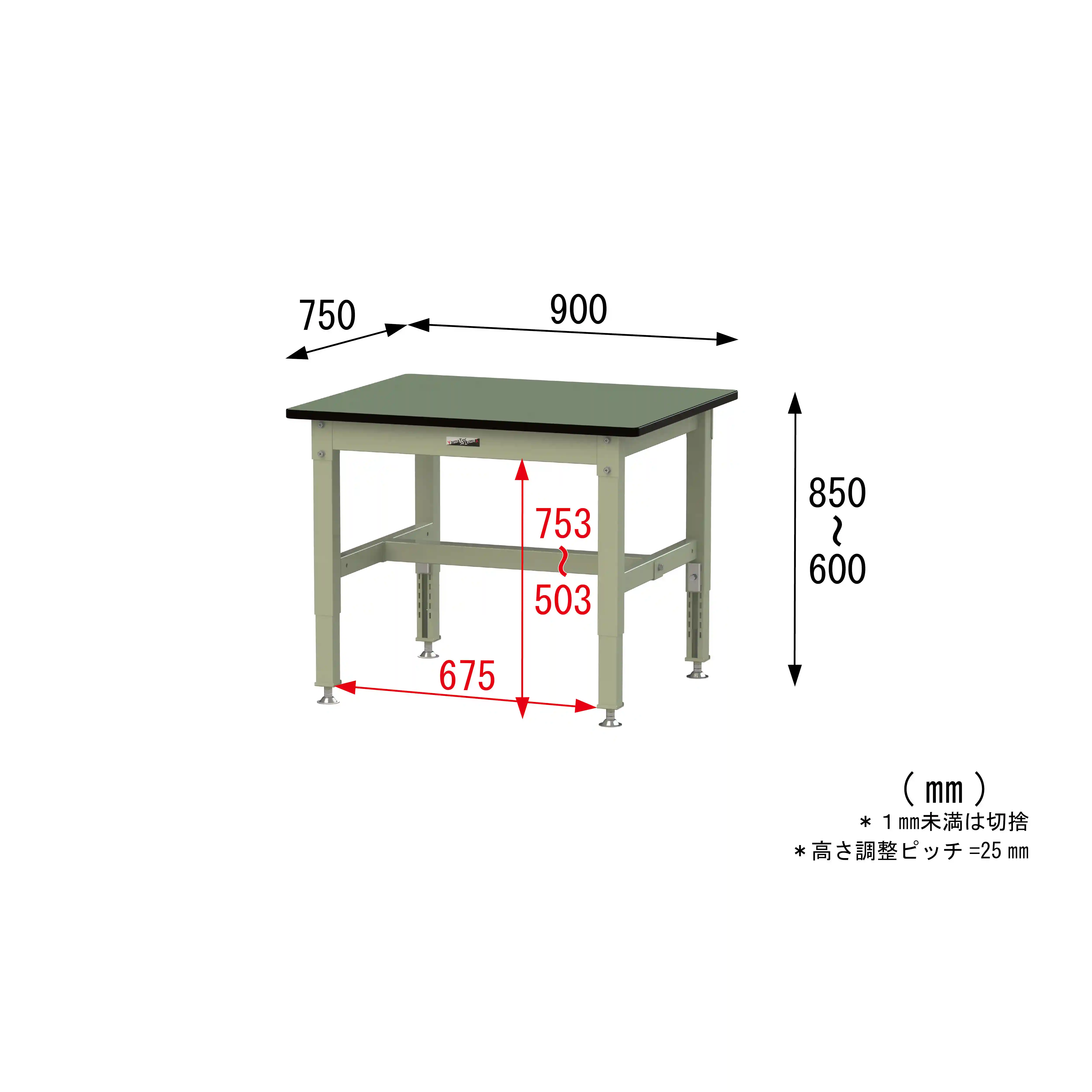 800シリーズ 高さ調整タイプ H600mm～H850mm