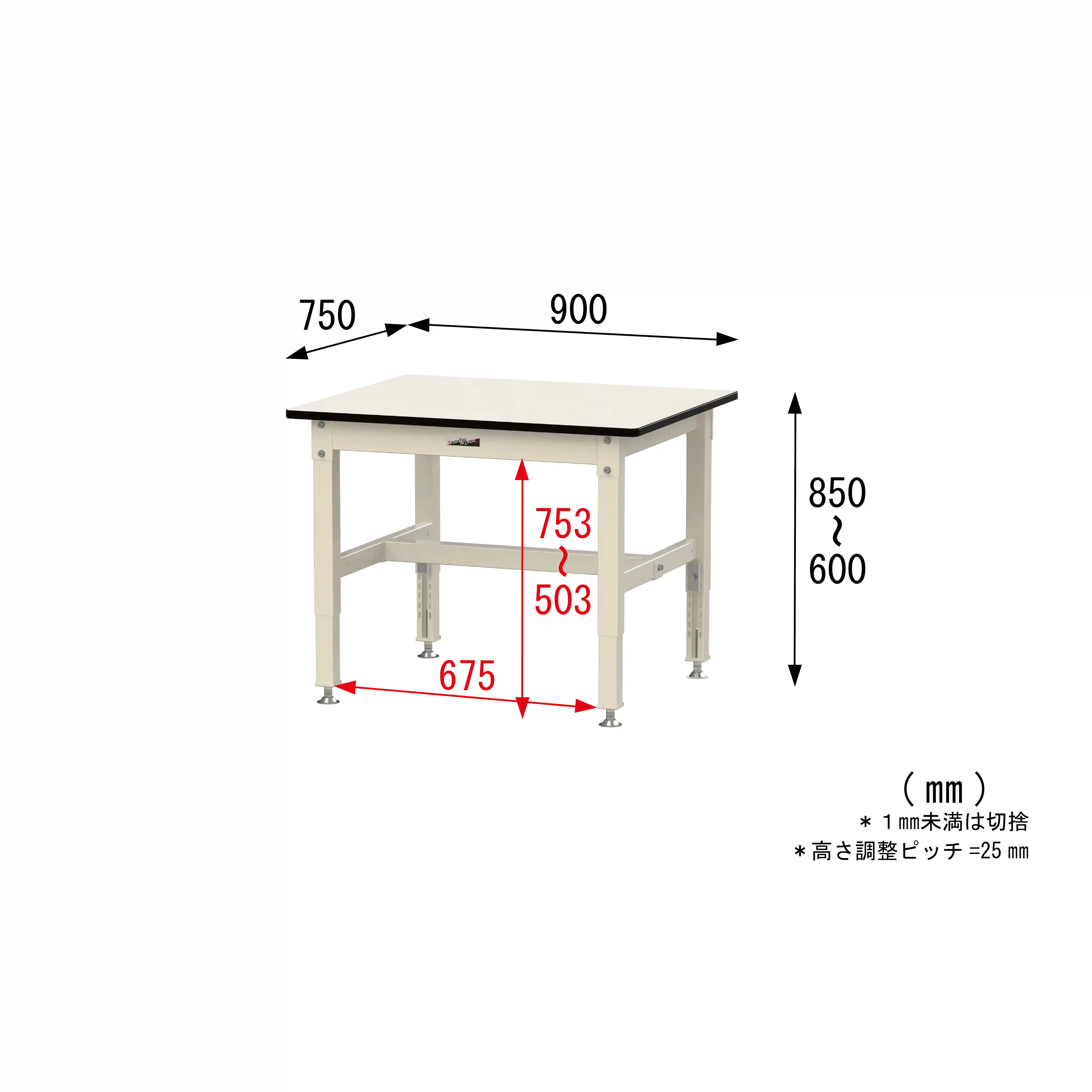 800シリーズ 高さ調整タイプ H600mm～H850mm