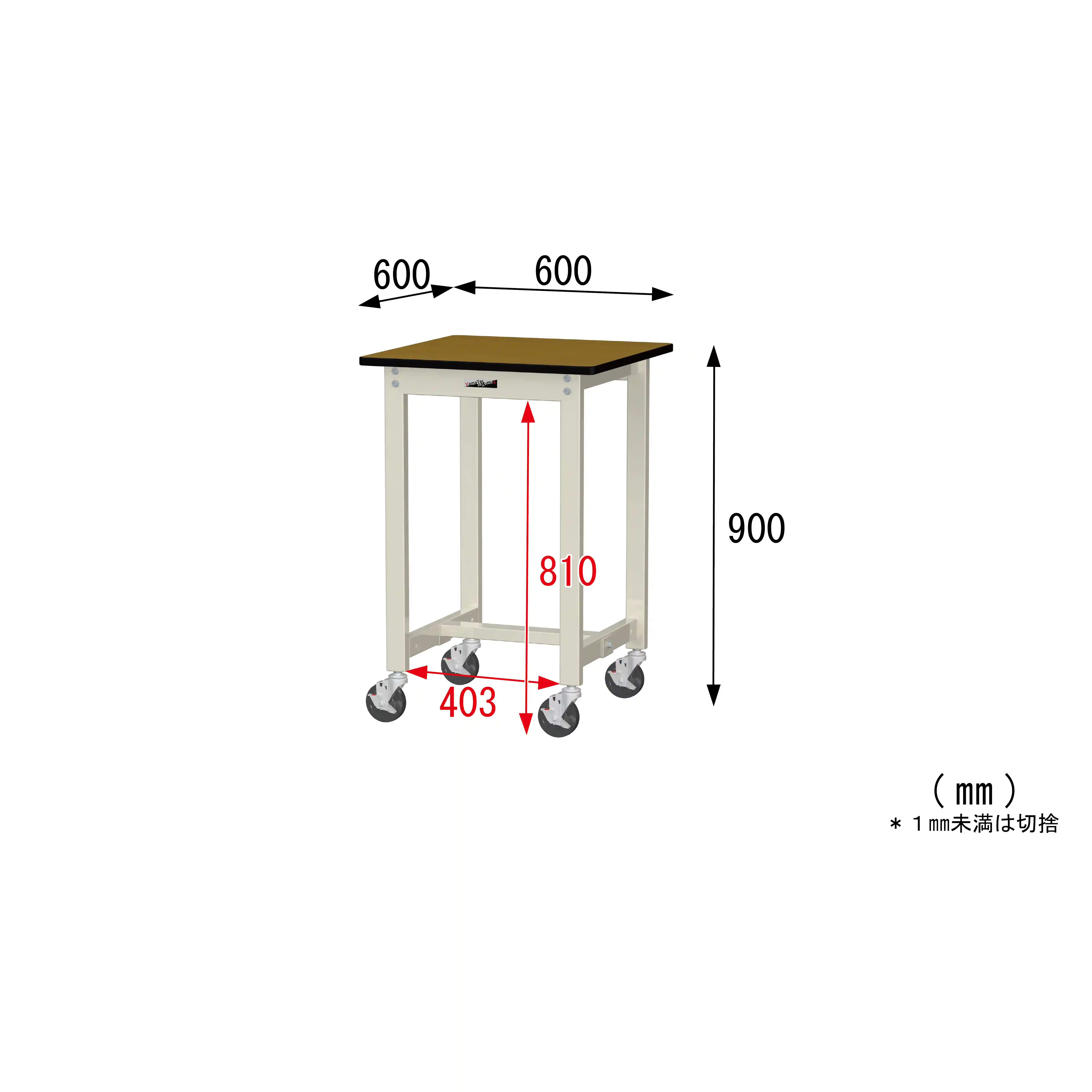 300シリーズ 移動式 H900mm
