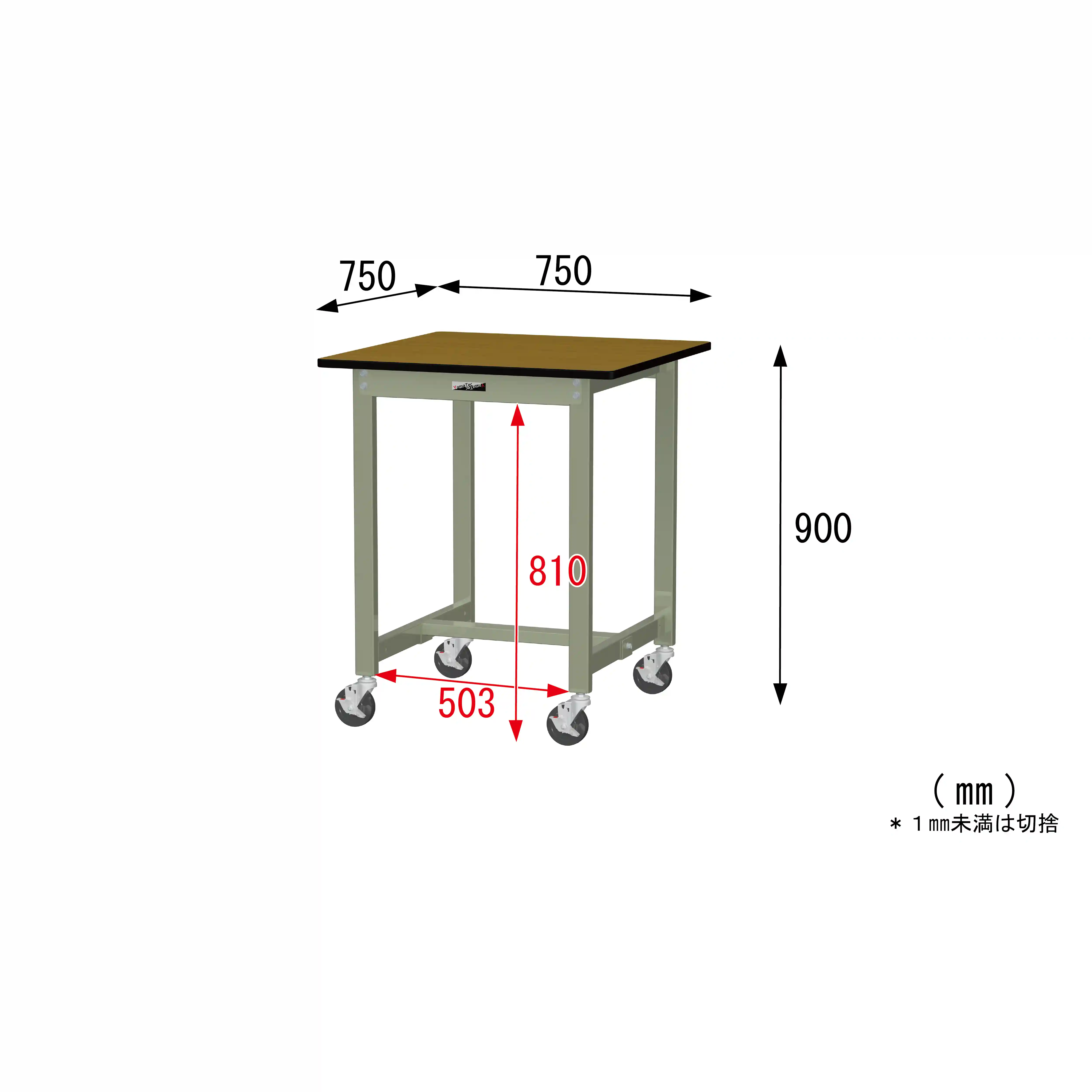 300シリーズ 移動式 H900mm