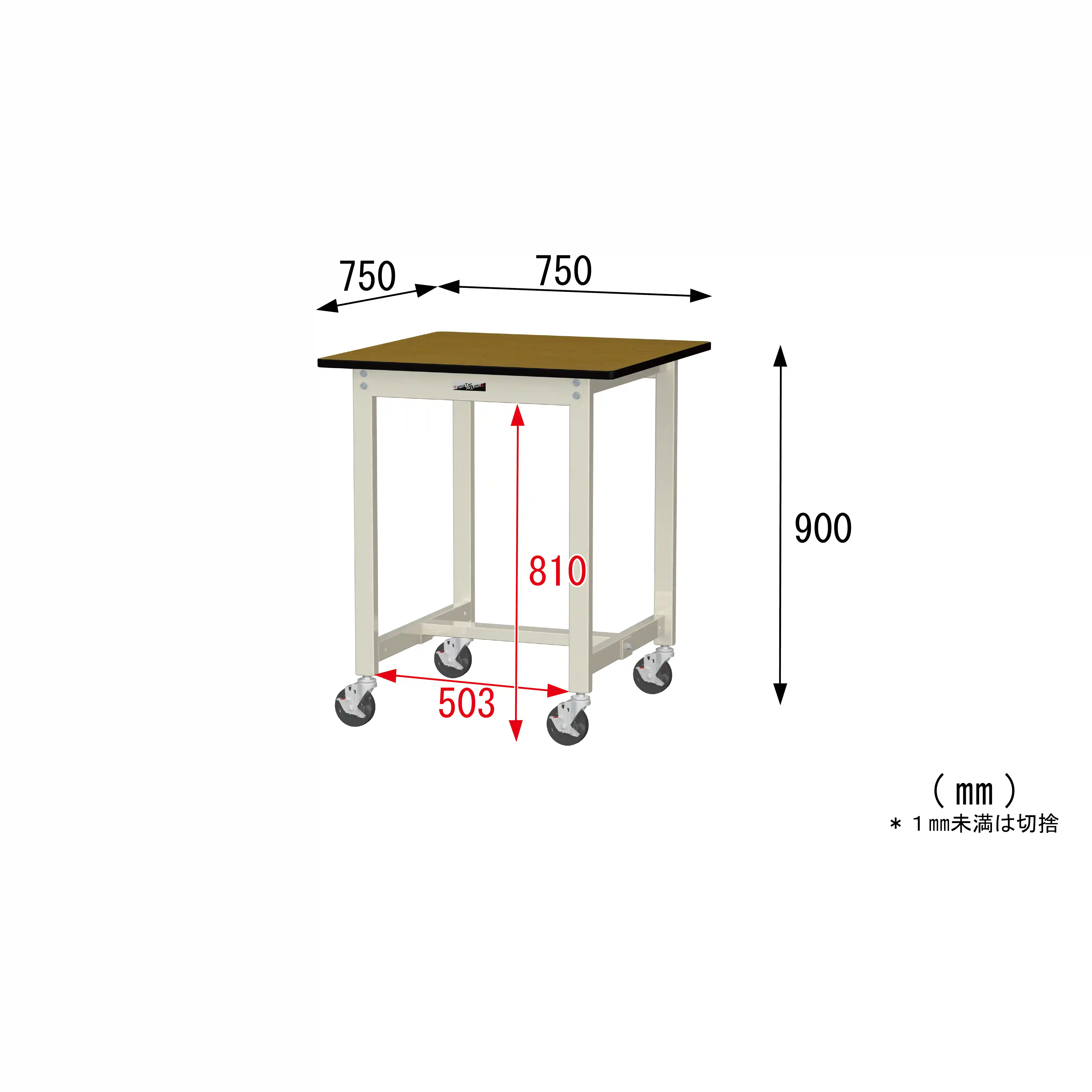 300シリーズ 移動式 H900mm