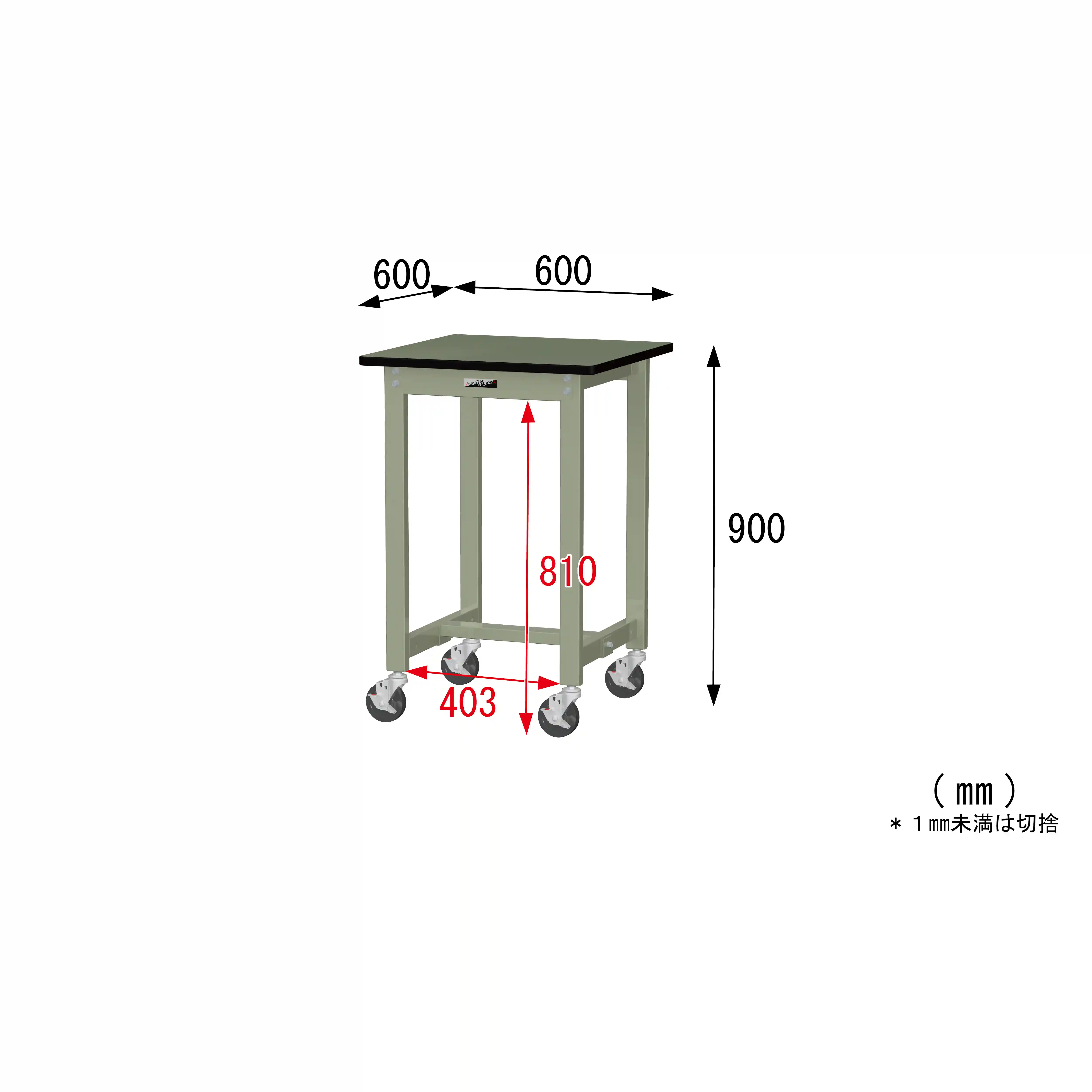 300シリーズ 移動式 H900mm