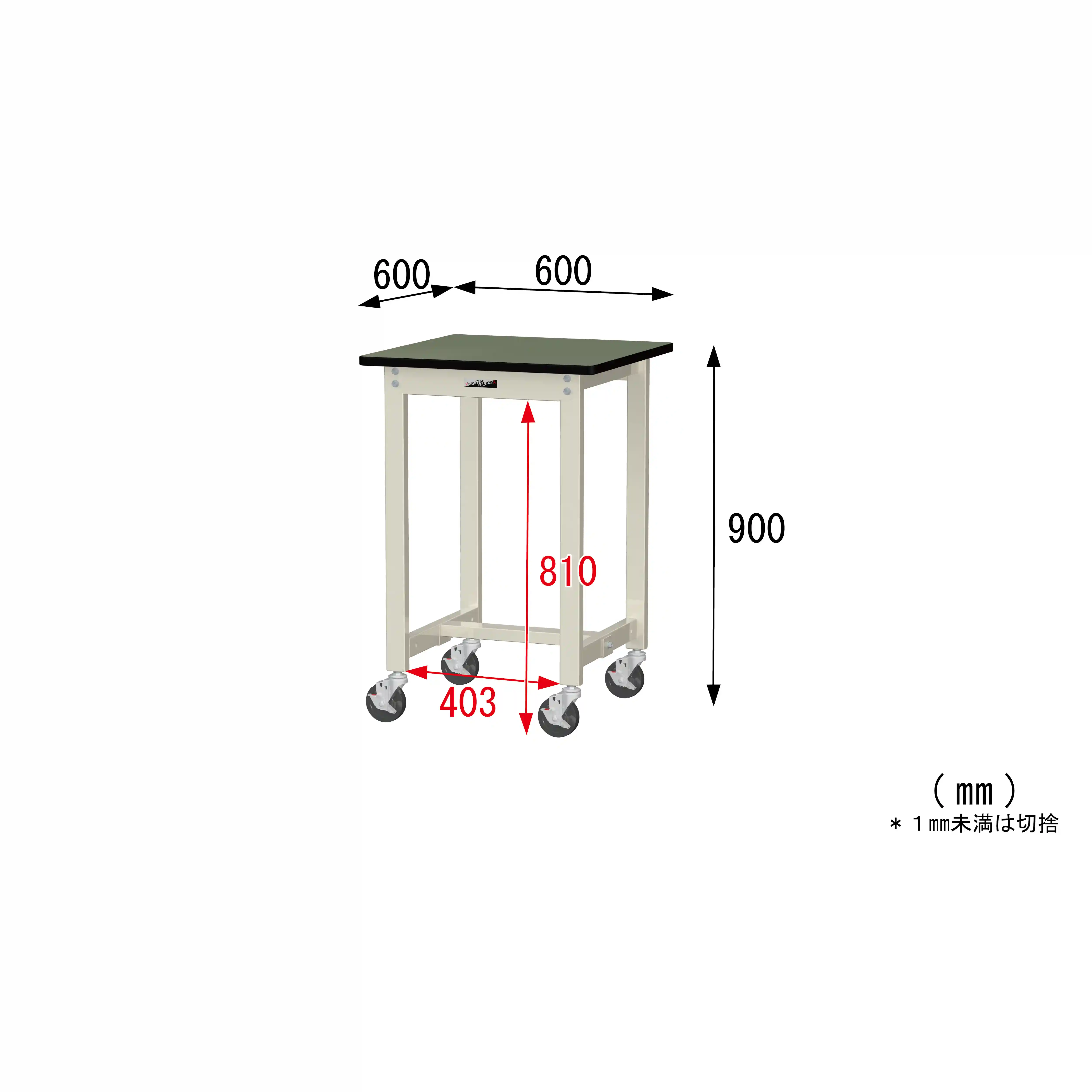 300シリーズ 移動式 H900mm