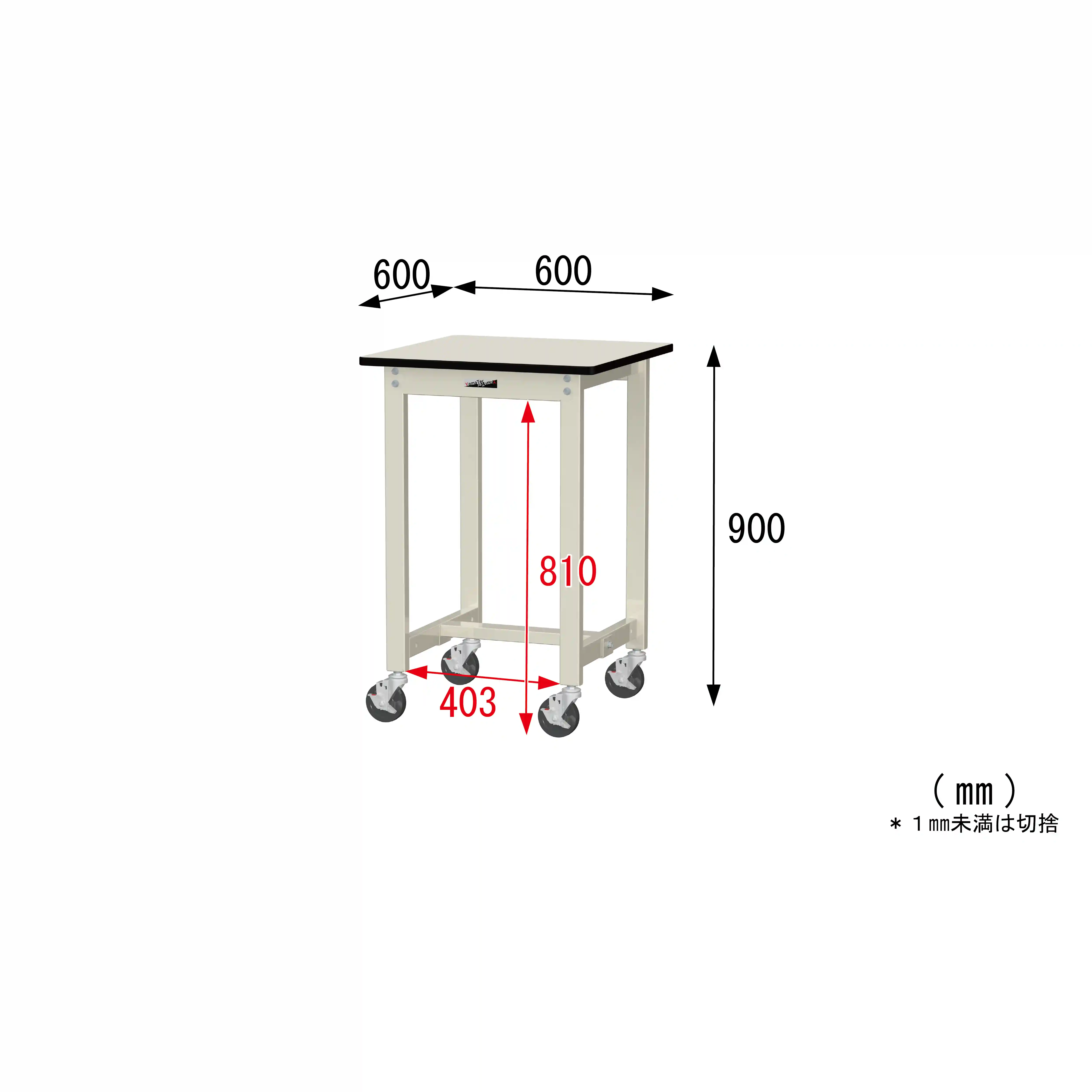 300シリーズ 移動式 H900mm