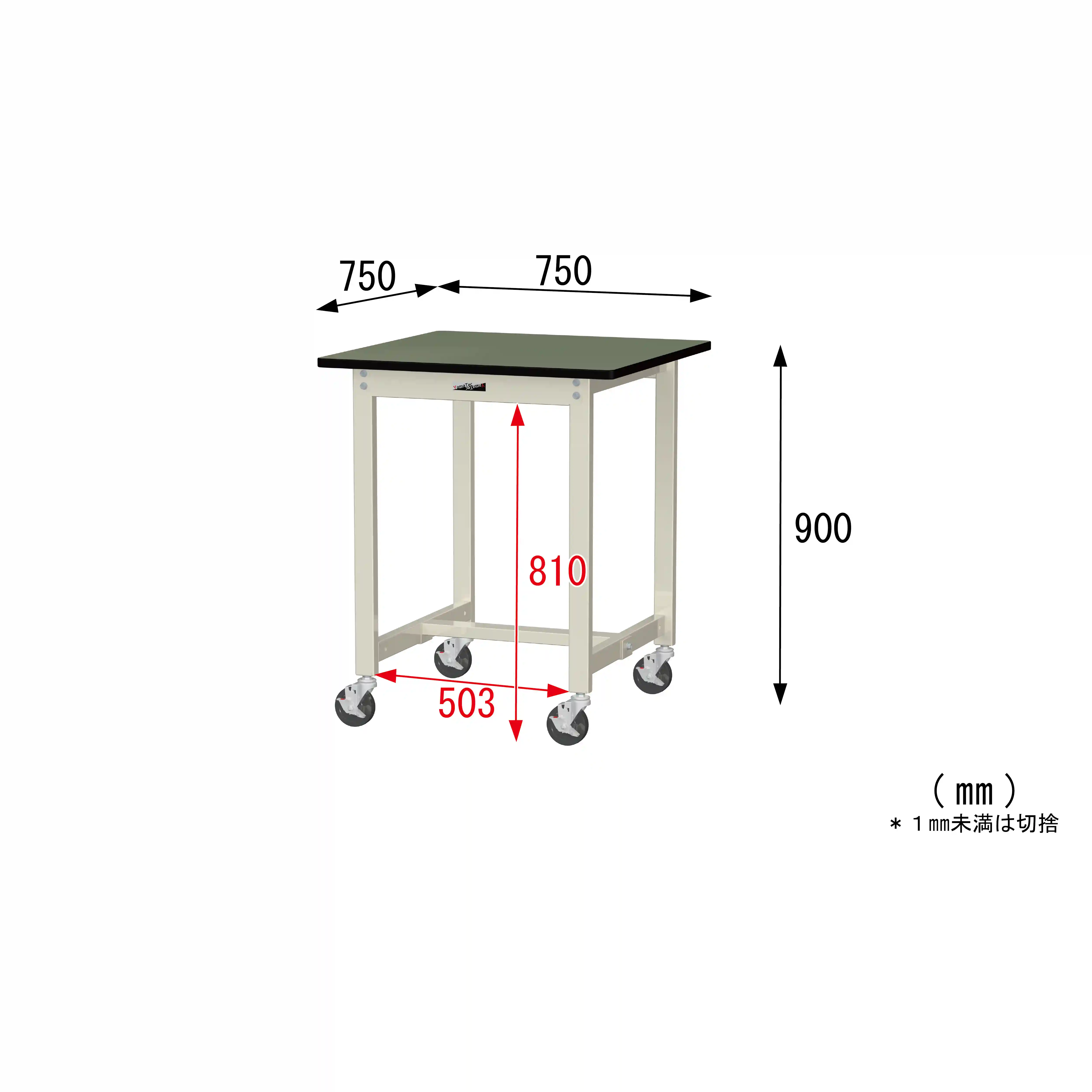 300シリーズ 移動式 H900mm
