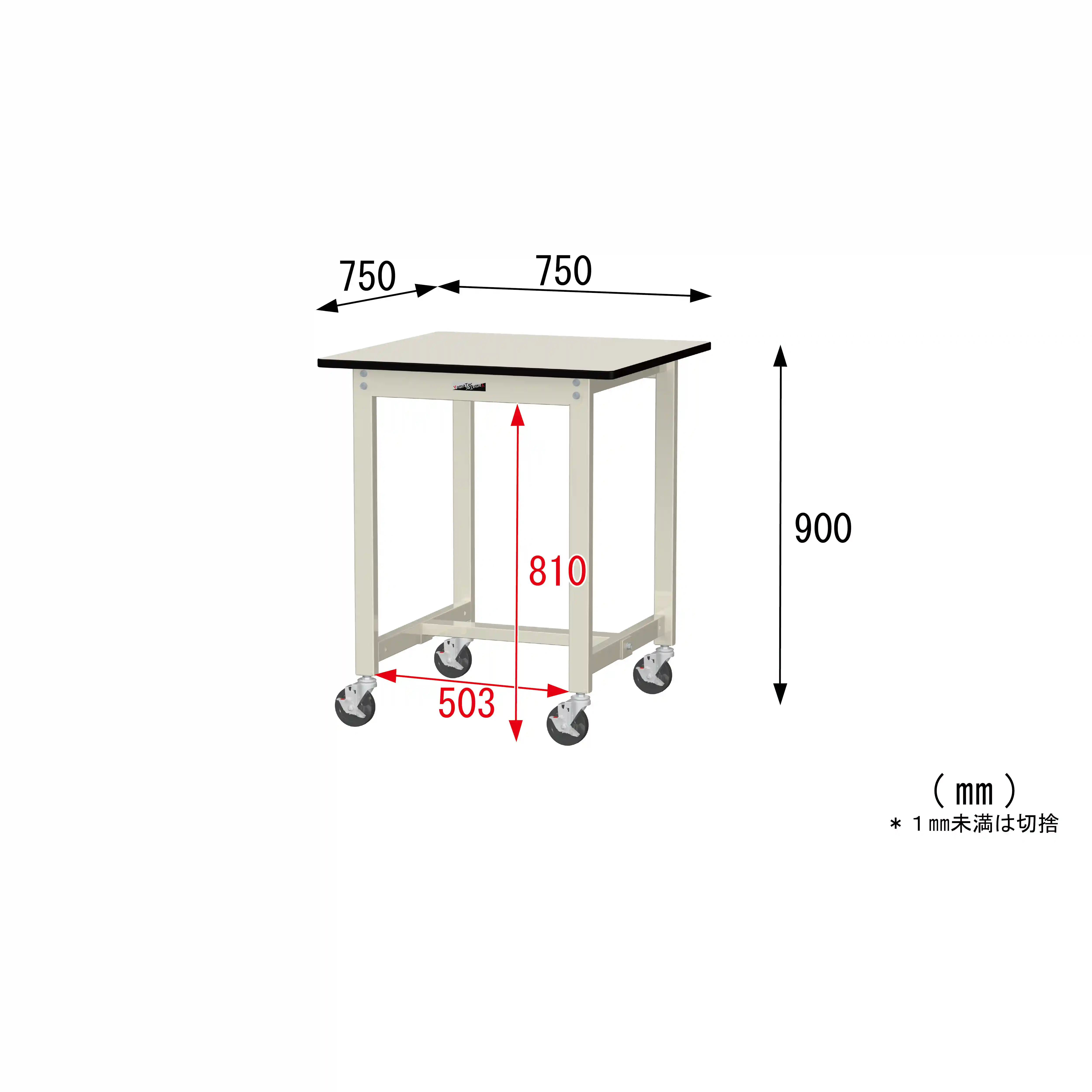 300シリーズ 移動式 H900mm