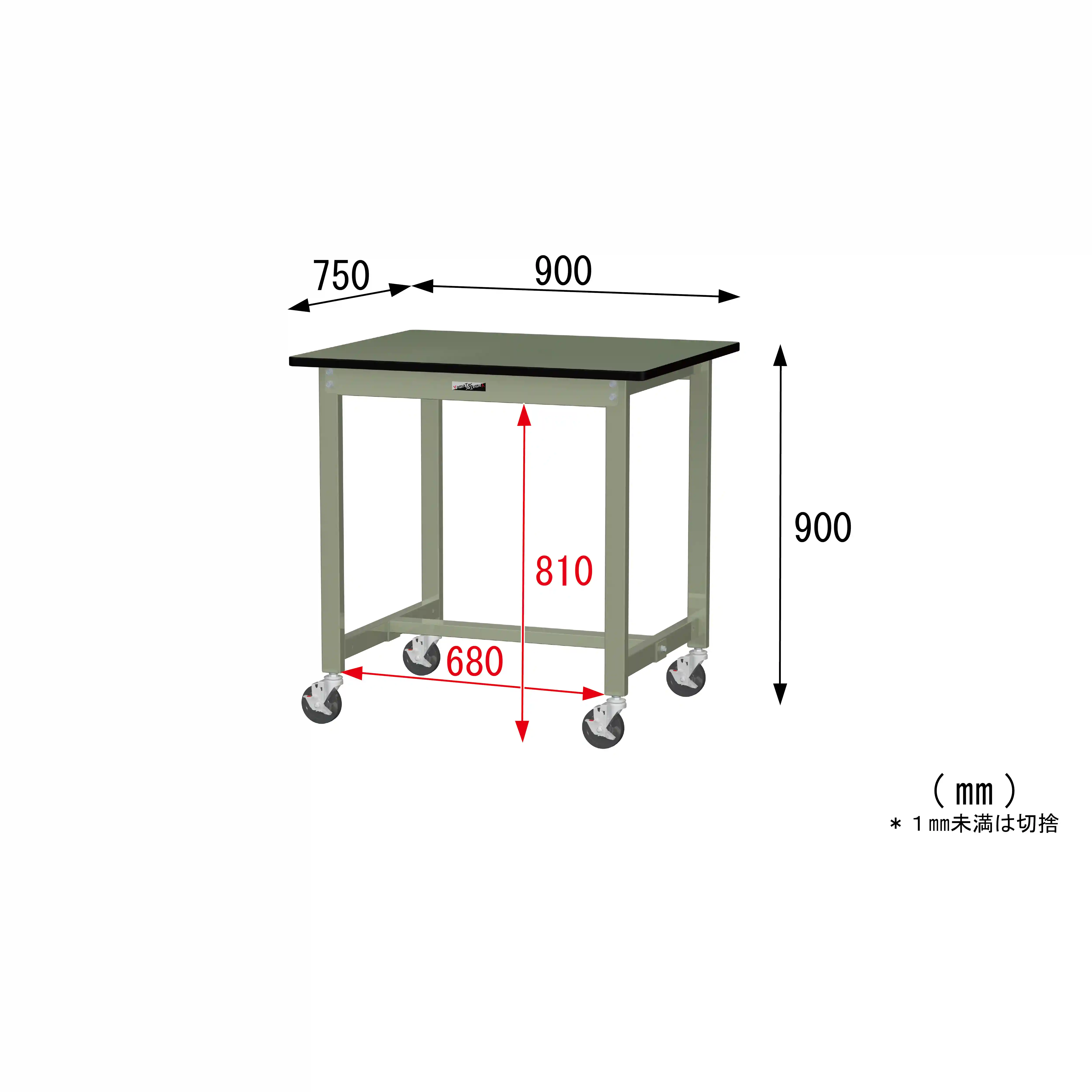 300シリーズ 移動式 H900mm