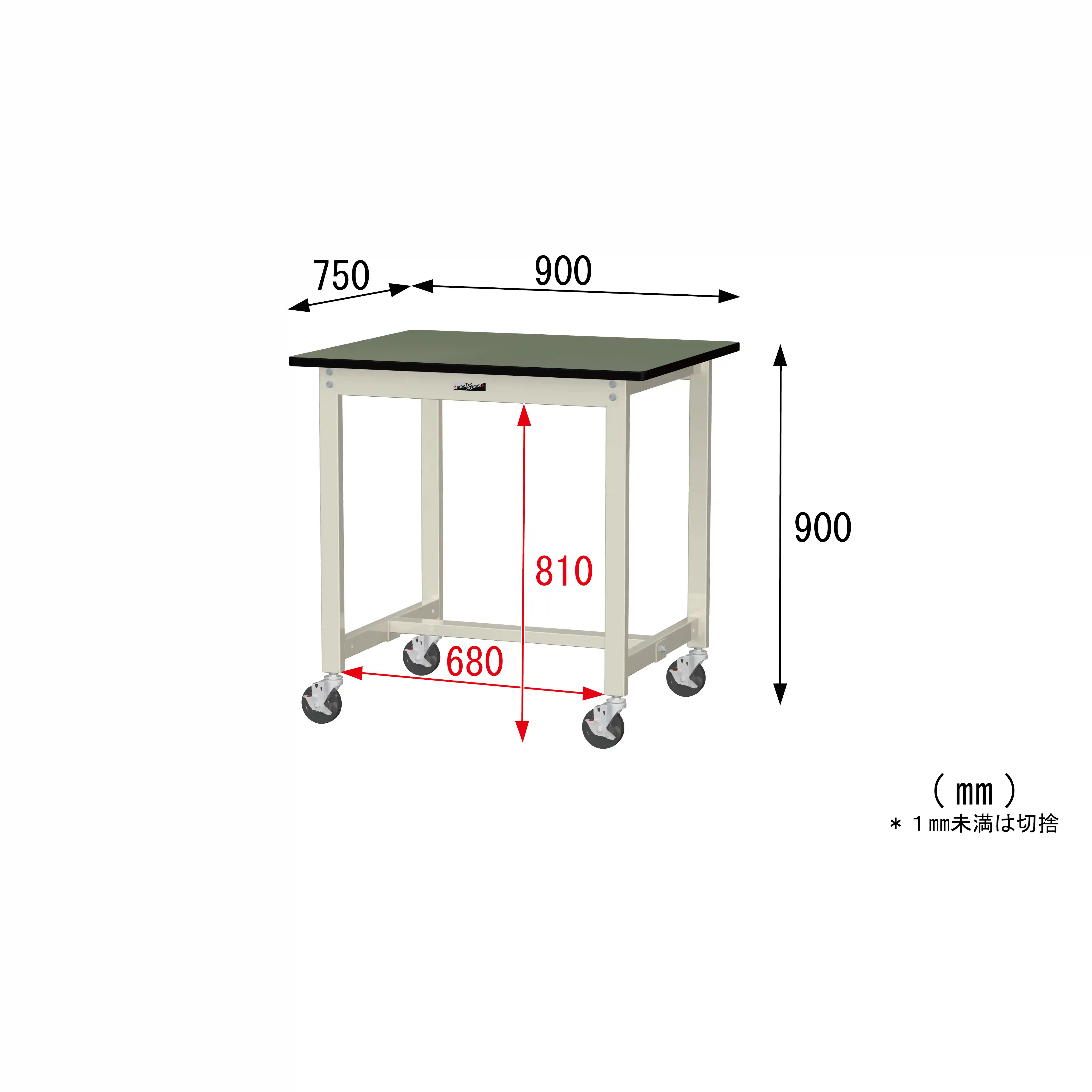 300シリーズ 移動式 H900mm