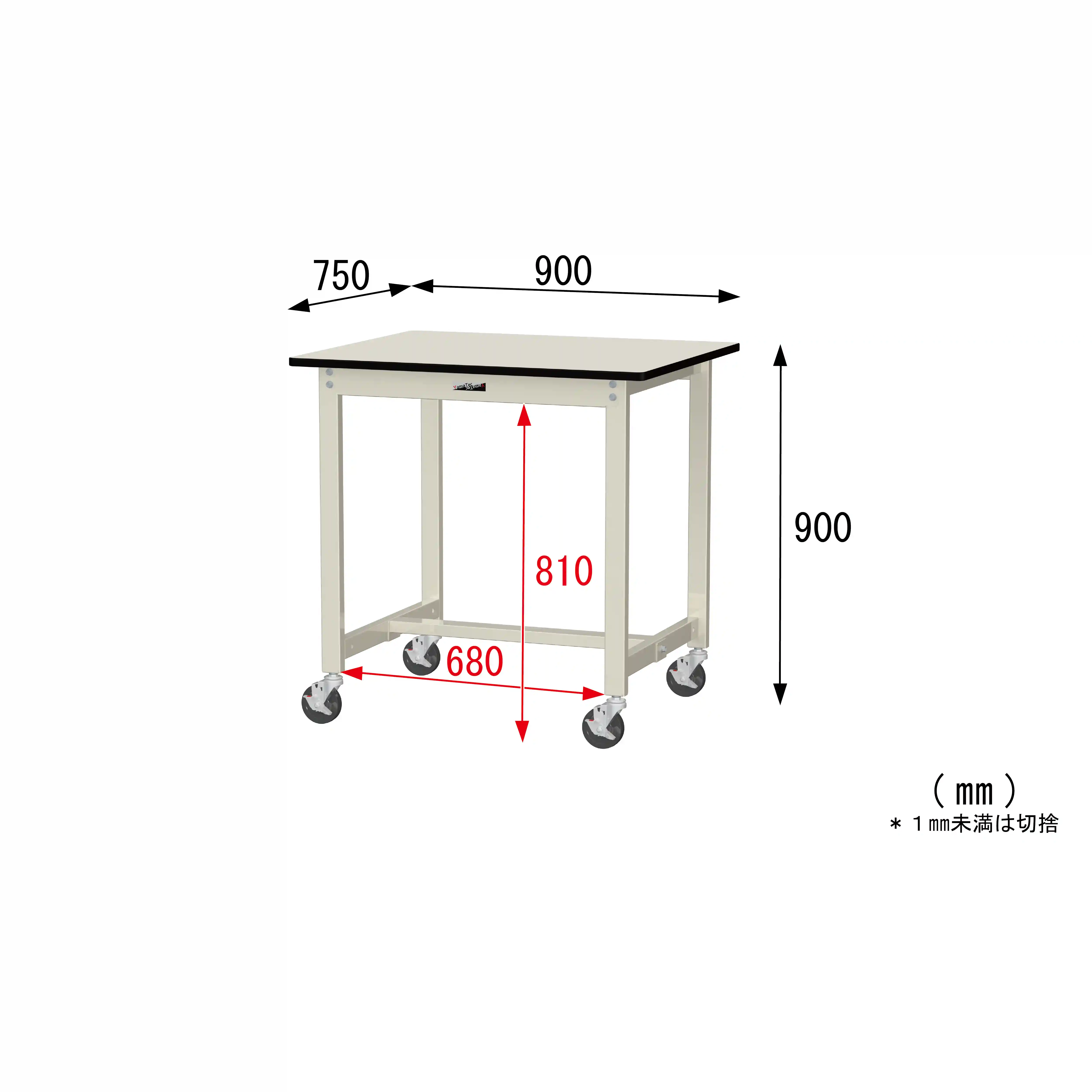 300シリーズ 移動式 H900mm